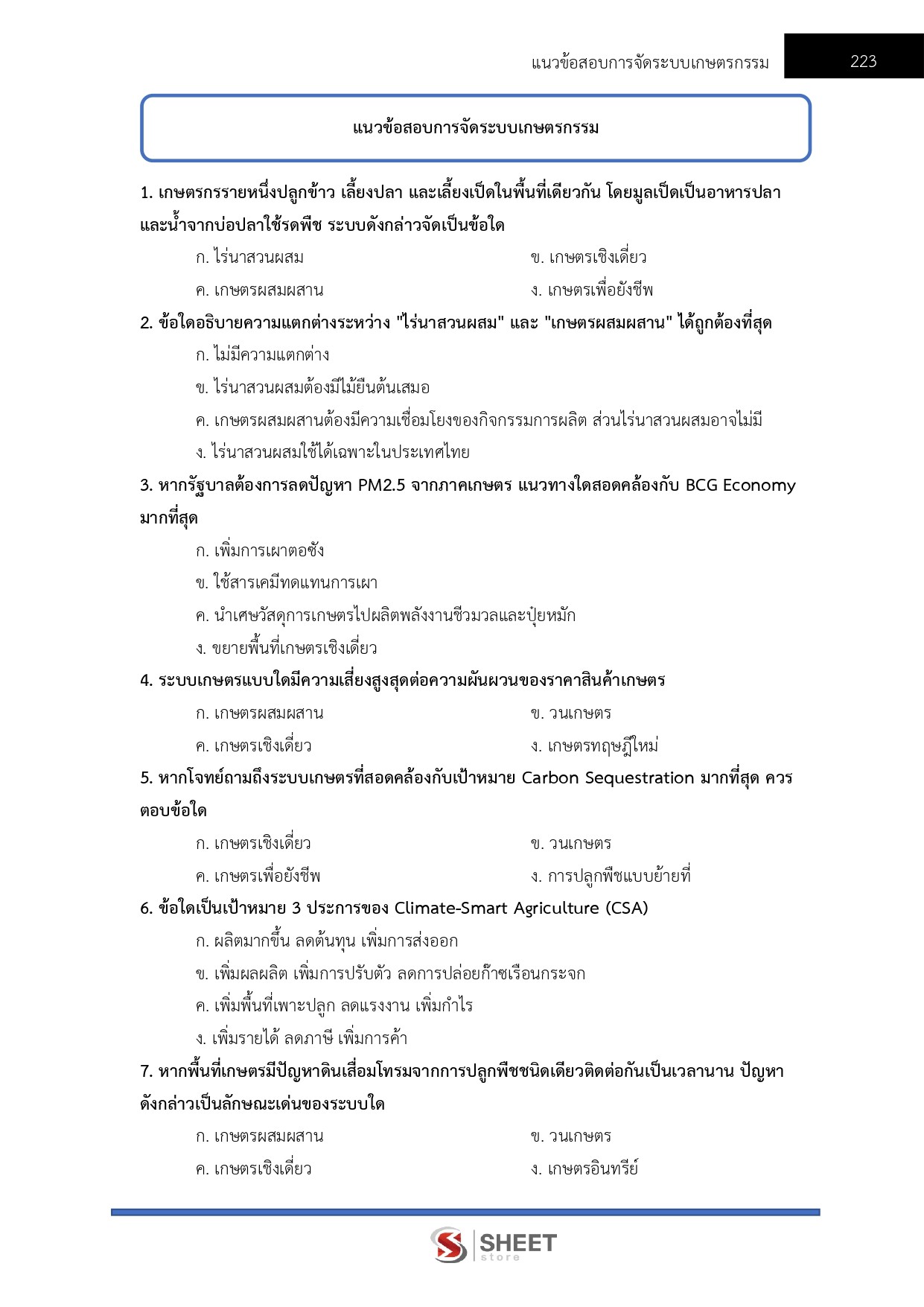 นักวิชาการส่งเสริมการเกษตรปฏิบัติการ กรมส่งเสริมการเกษตร 69