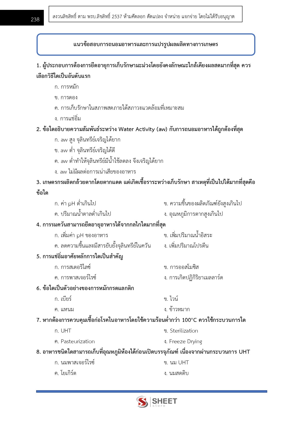นักวิชาการส่งเสริมการเกษตรปฏิบัติการ กรมส่งเสริมการเกษตร 69