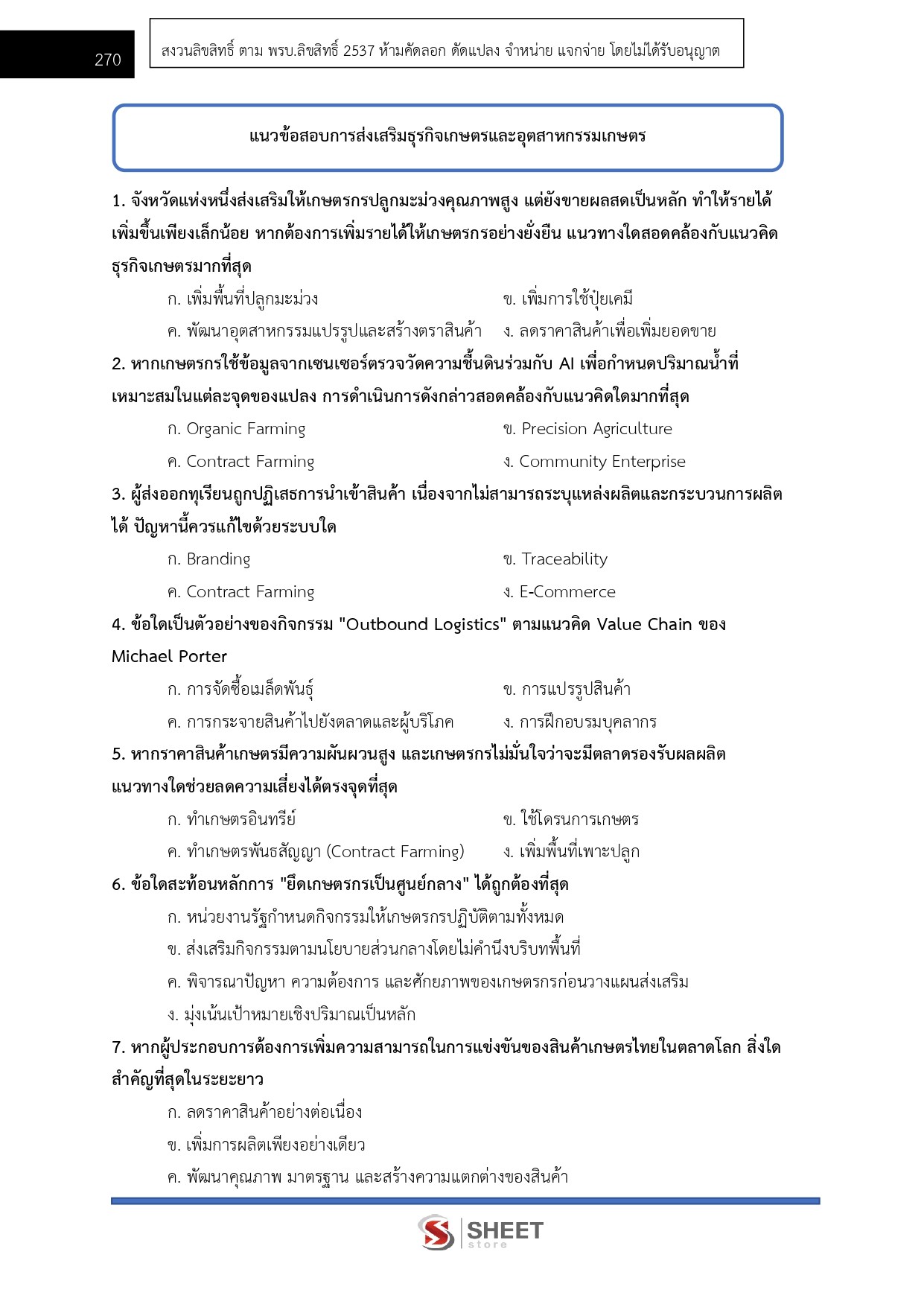 นักวิชาการส่งเสริมการเกษตรปฏิบัติการ กรมส่งเสริมการเกษตร 69