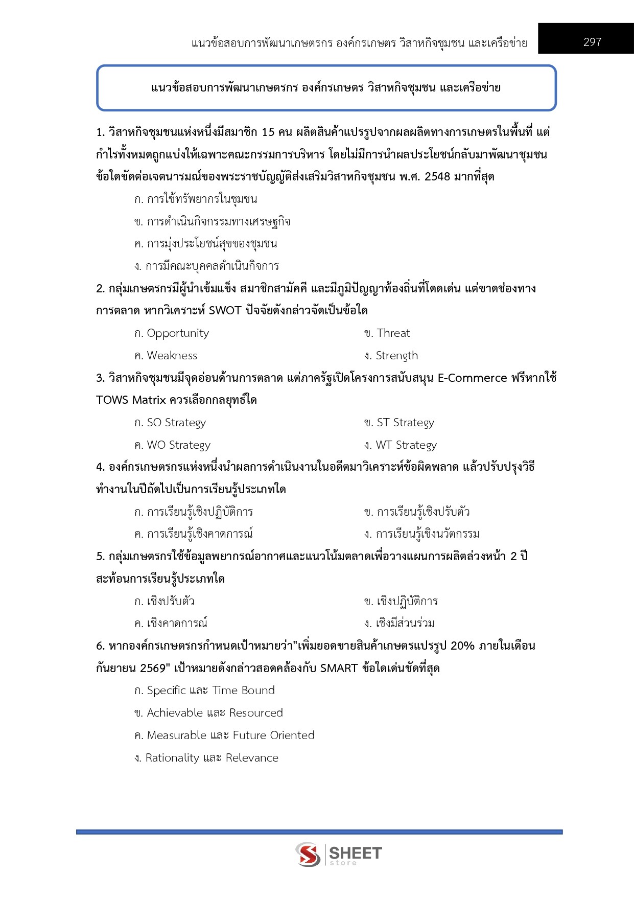 นักวิชาการส่งเสริมการเกษตรปฏิบัติการ กรมส่งเสริมการเกษตร 69