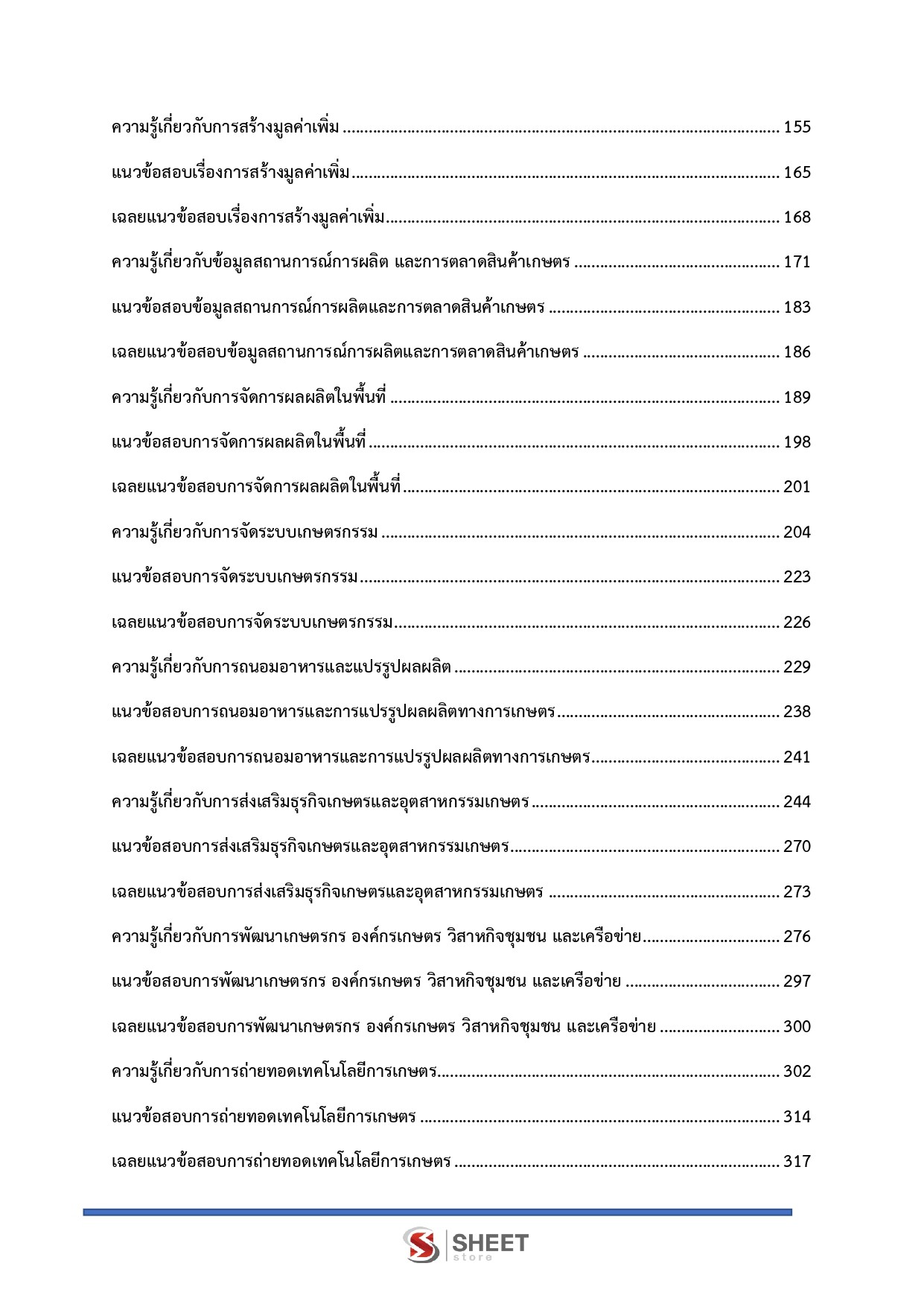 นักวิชาการส่งเสริมการเกษตรปฏิบัติการ กรมส่งเสริมการเกษตร 69