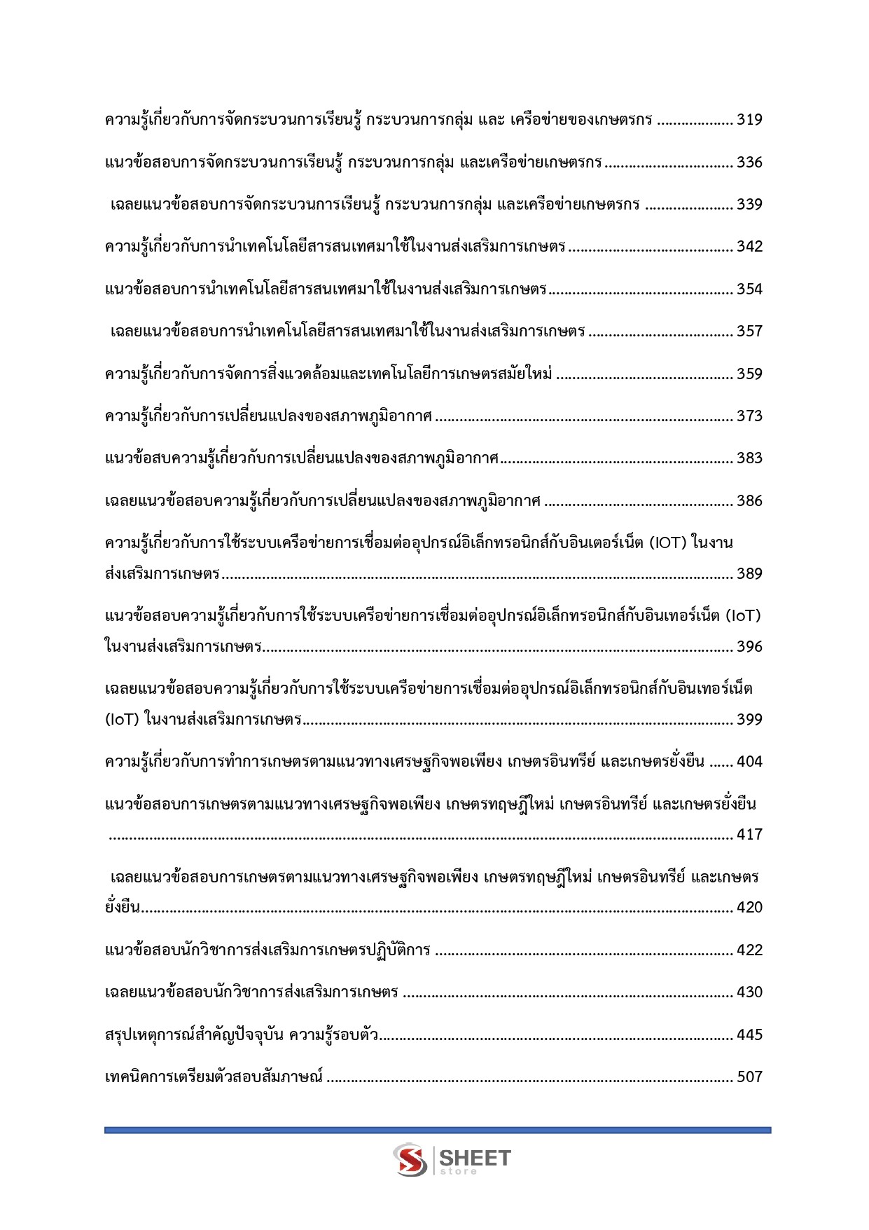 นักวิชาการส่งเสริมการเกษตรปฏิบัติการ กรมส่งเสริมการเกษตร 69