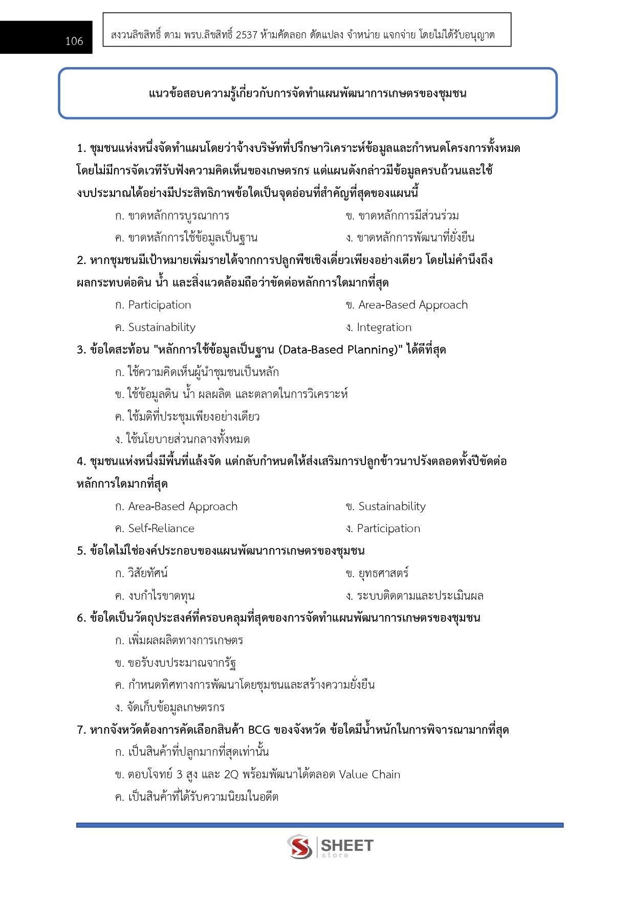 นักวิชาการส่งเสริมการเกษตรปฏิบัติการ กรมส่งเสริมการเกษตร 69