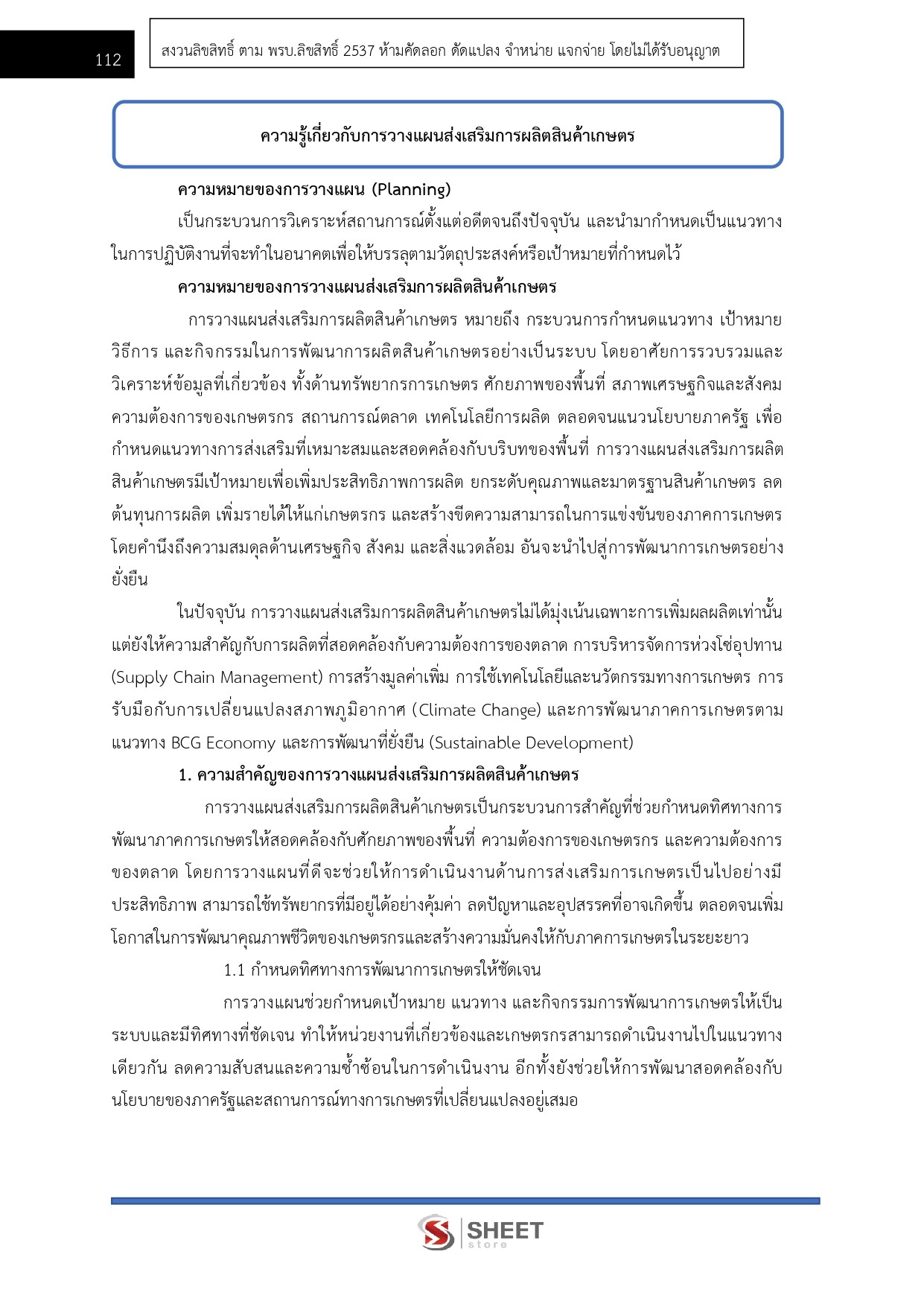 นักวิชาการส่งเสริมการเกษตรปฏิบัติการ กรมส่งเสริมการเกษตร 69