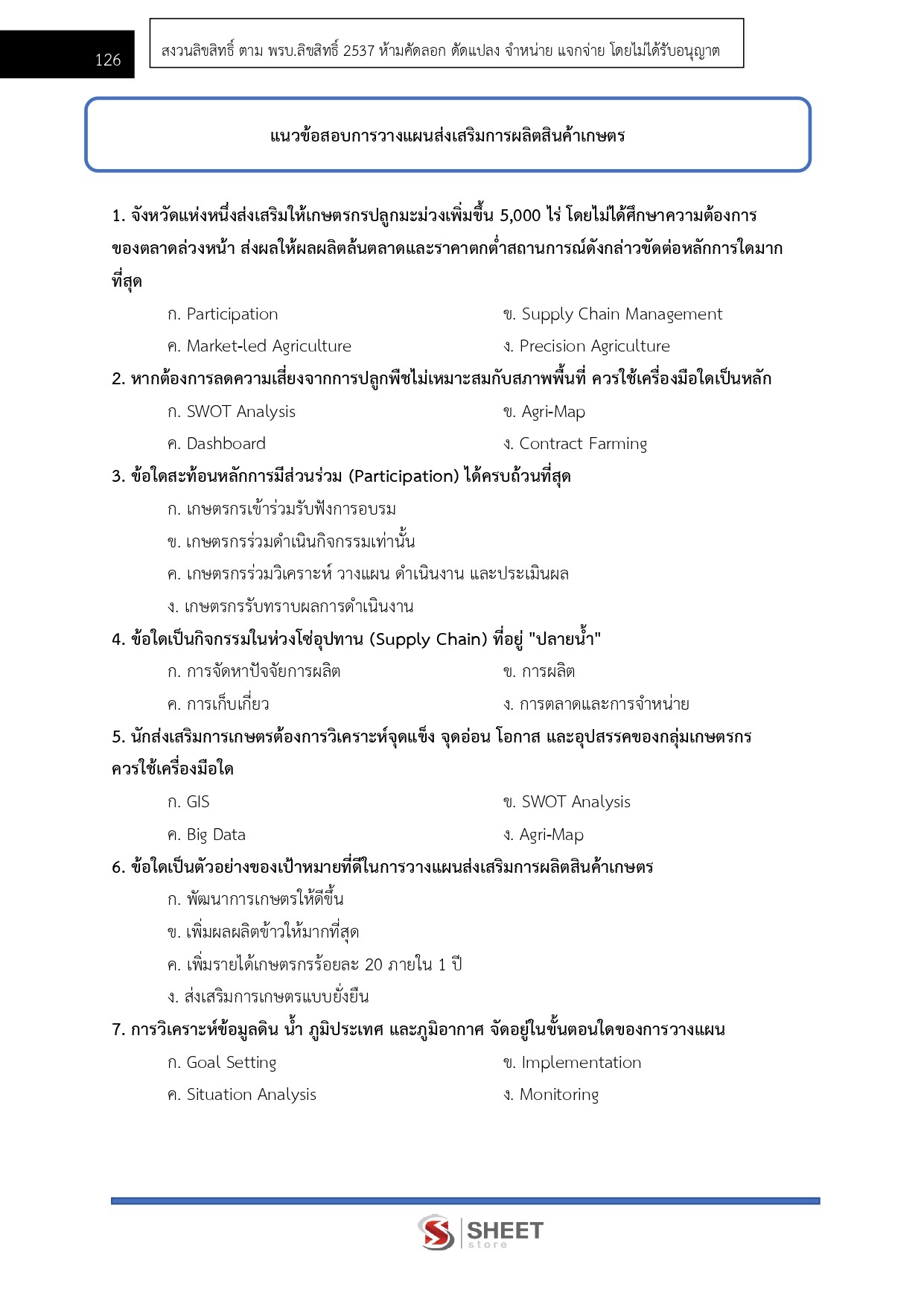 นักวิชาการส่งเสริมการเกษตรปฏิบัติการ กรมส่งเสริมการเกษตร 69