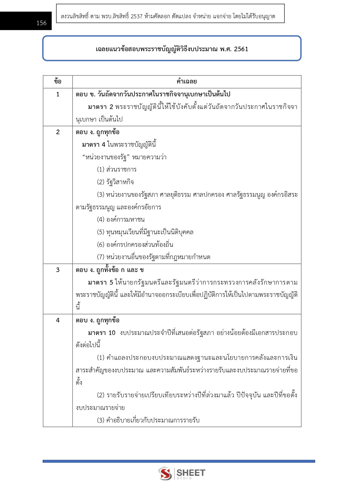 เจ้าพนักงานการเงินและบัญชีปฏิบัติงาน กรมบังคับคดี