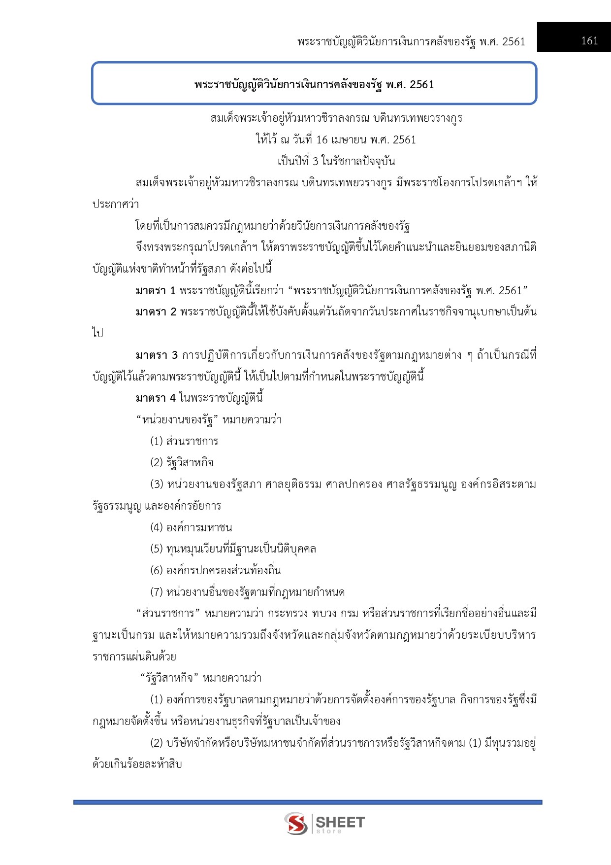 เจ้าพนักงานการเงินและบัญชีปฏิบัติงาน กรมบังคับคดี