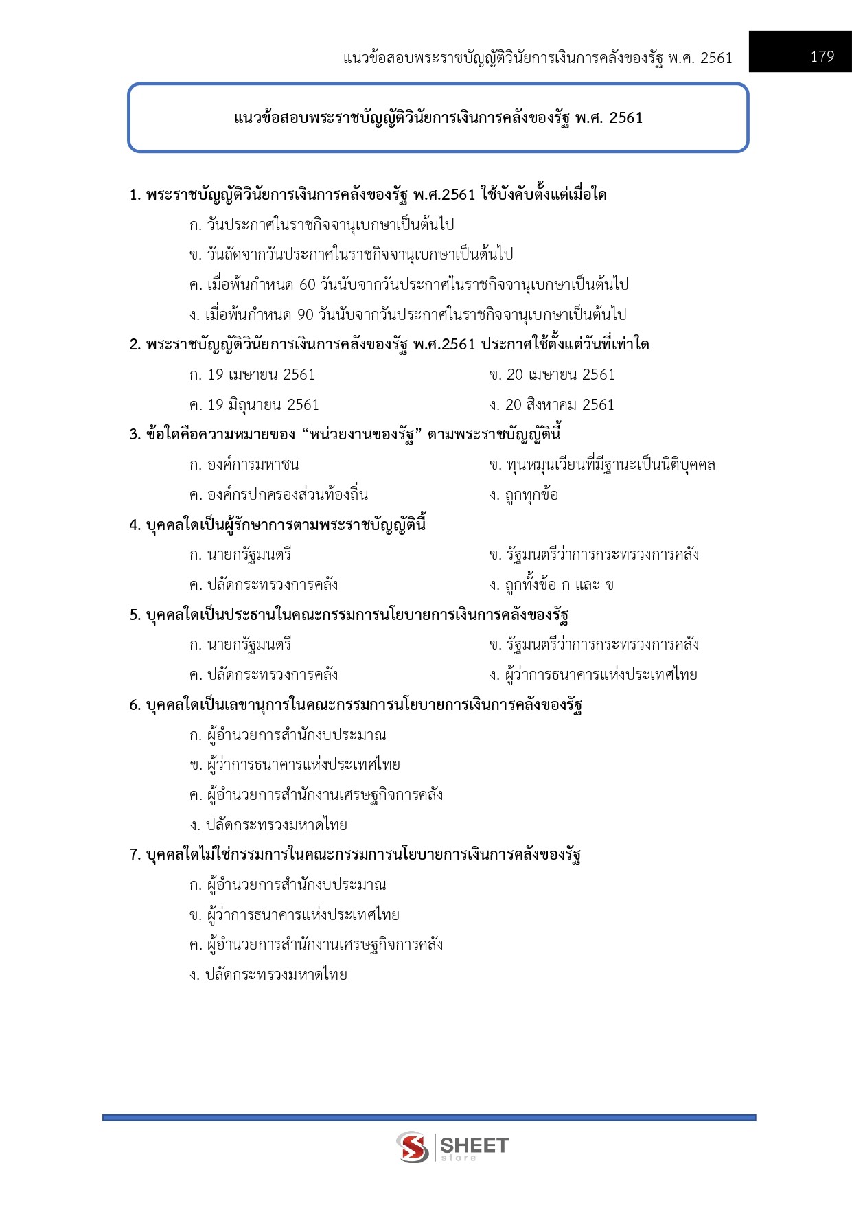 เจ้าพนักงานการเงินและบัญชีปฏิบัติงาน กรมบังคับคดี