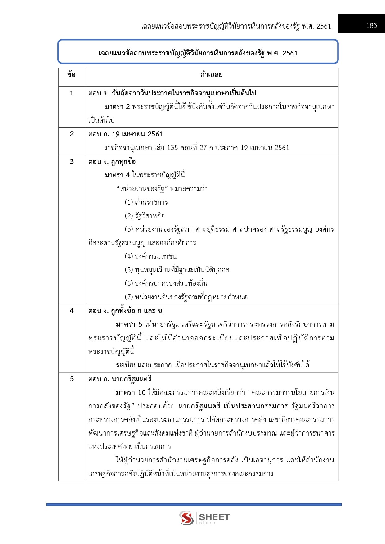 เจ้าพนักงานการเงินและบัญชีปฏิบัติงาน กรมบังคับคดี