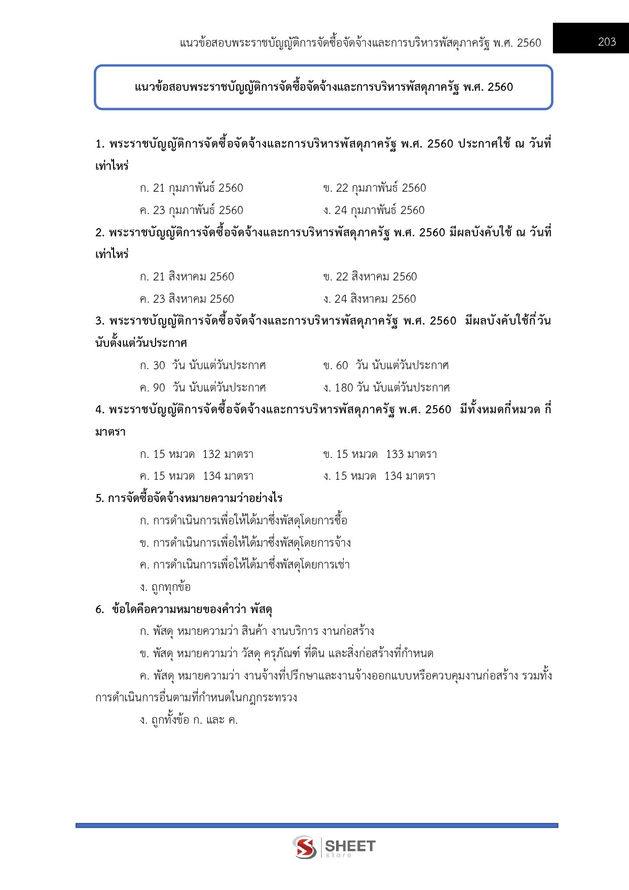 เจ้าพนักงานการเงินและบัญชีปฏิบัติงาน กรมบังคับคดี
