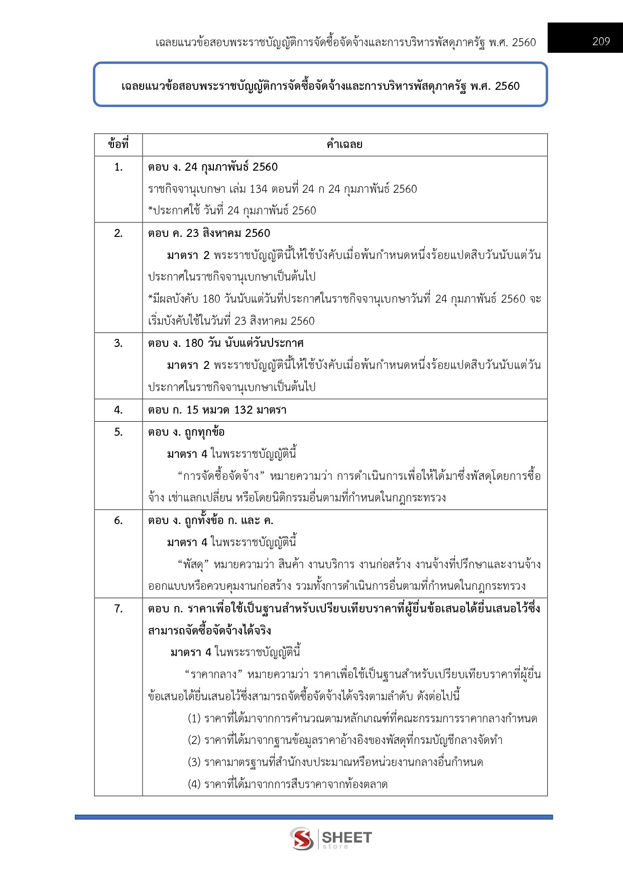 เจ้าพนักงานการเงินและบัญชีปฏิบัติงาน กรมบังคับคดี
