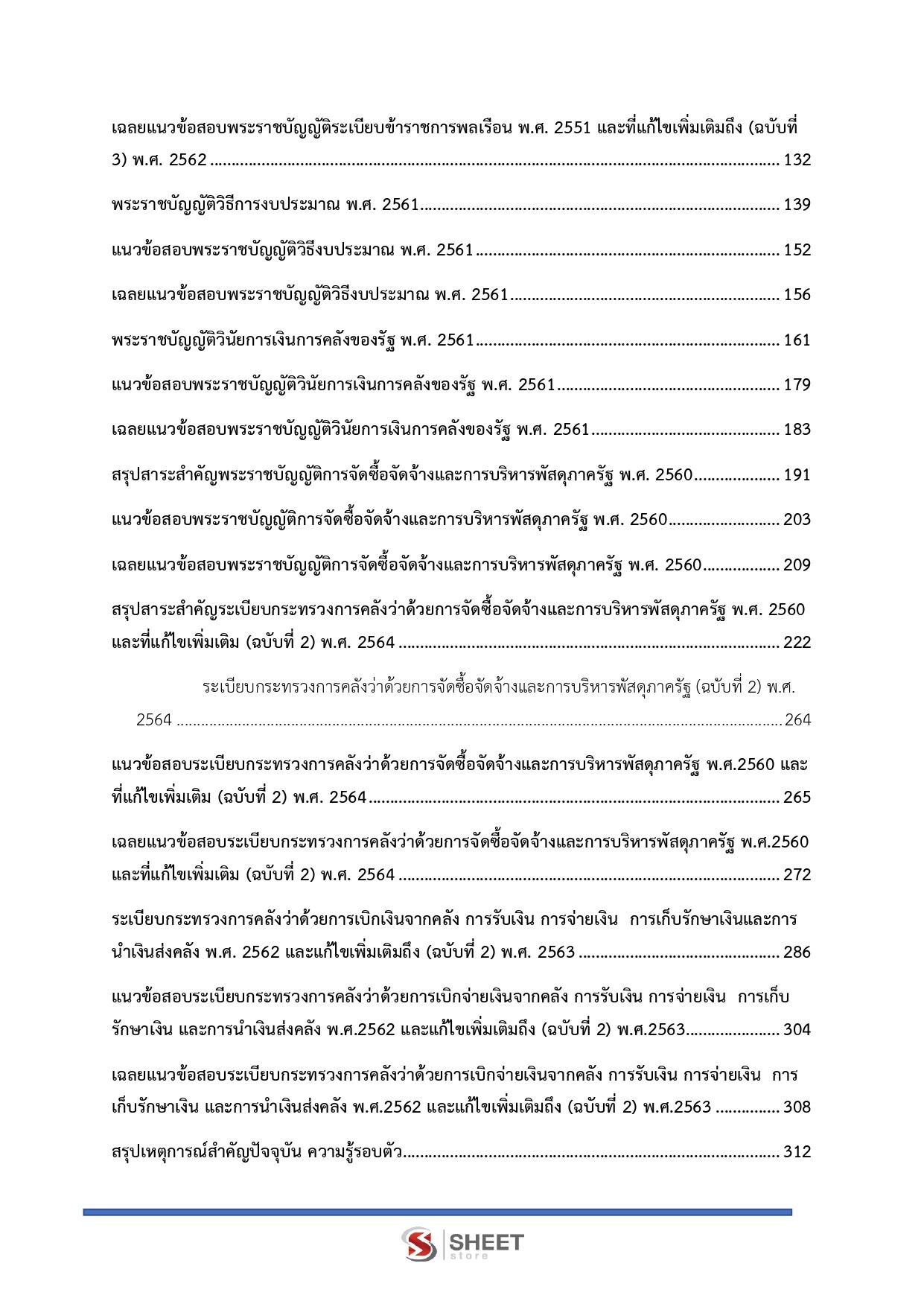 เจ้าพนักงานการเงินและบัญชีปฏิบัติงาน กรมบังคับคดี