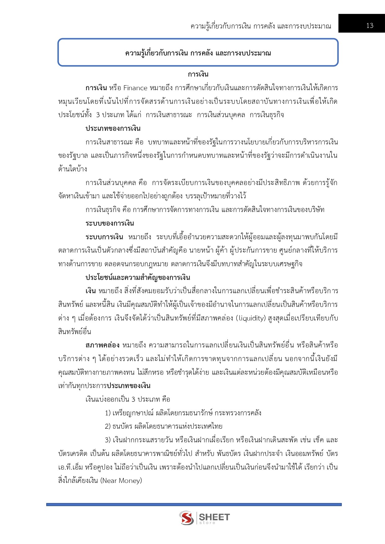 เจ้าพนักงานการเงินและบัญชีปฏิบัติงาน กรมบังคับคดี