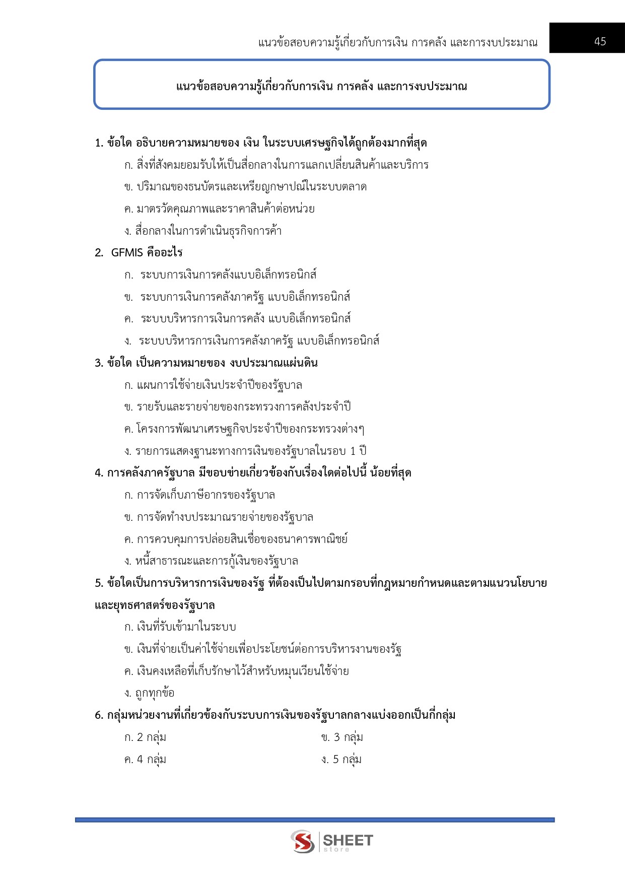 เจ้าพนักงานการเงินและบัญชีปฏิบัติงาน กรมบังคับคดี