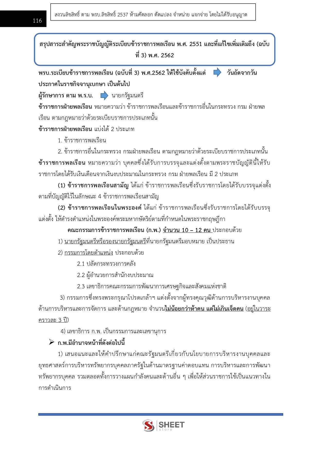 เจ้าพนักงานการเงินและบัญชีปฏิบัติงาน กรมบังคับคดี