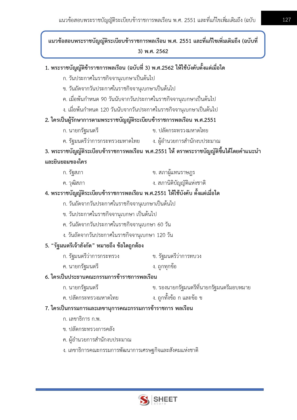 เจ้าพนักงานการเงินและบัญชีปฏิบัติงาน กรมบังคับคดี