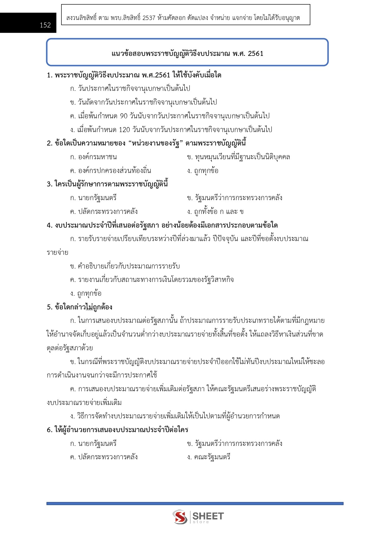 เจ้าพนักงานการเงินและบัญชีปฏิบัติงาน กรมบังคับคดี