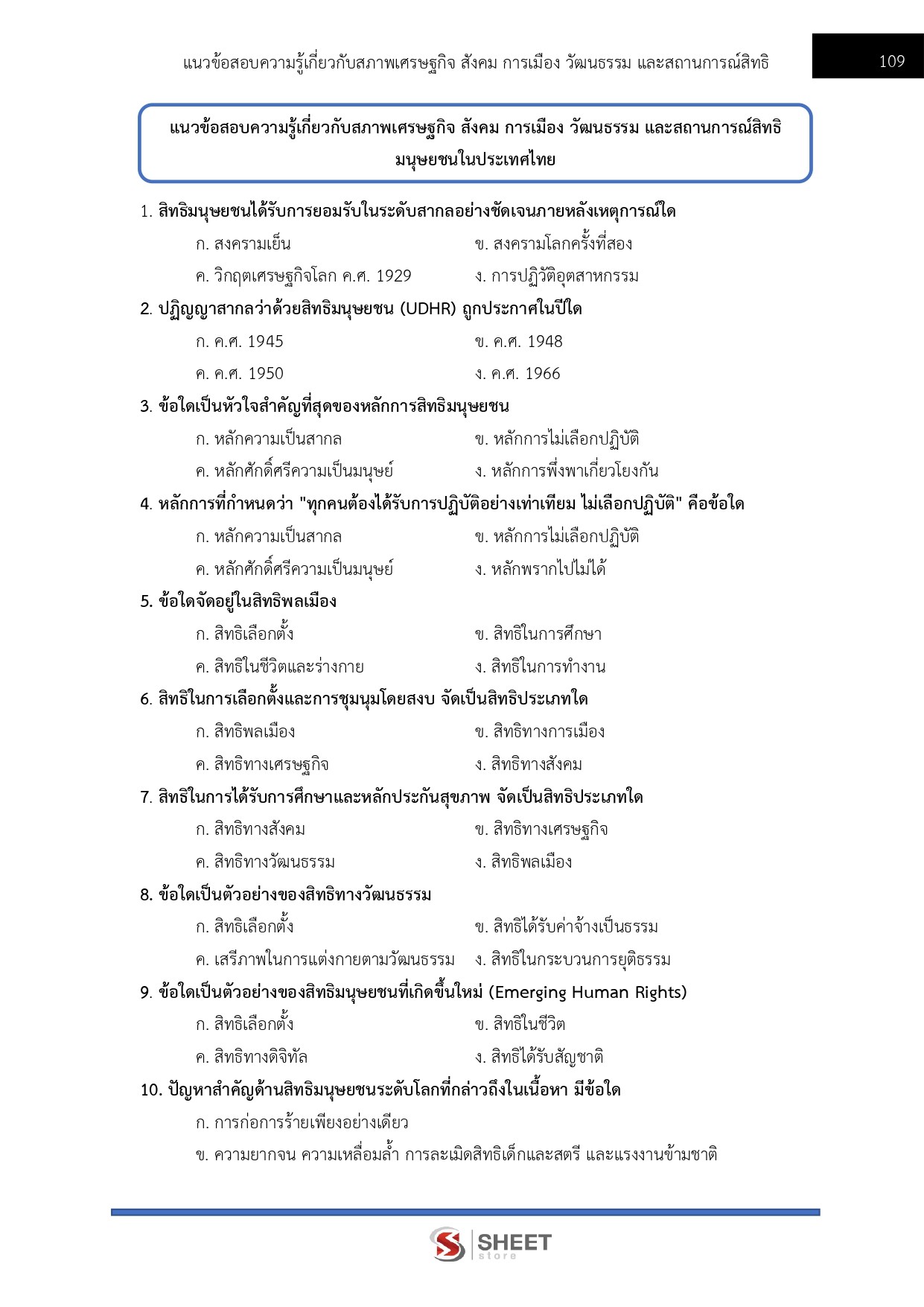 พนักงานวิชาการสิทธิมนุษยชน สำนักงานคณะกรรมการสิทธิมนุษยชนแห่งชาติ