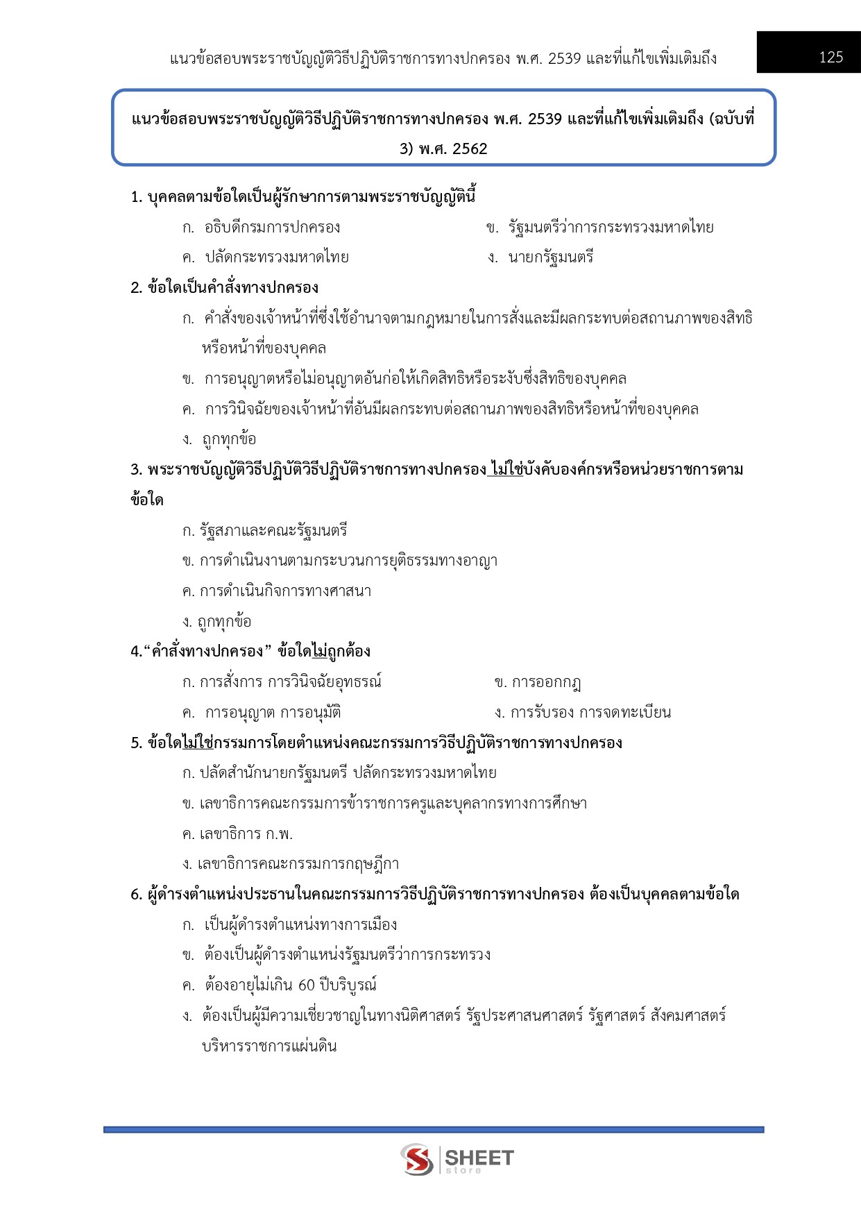 พนักงานวิชาการสิทธิมนุษยชน สำนักงานคณะกรรมการสิทธิมนุษยชนแห่งชาติ