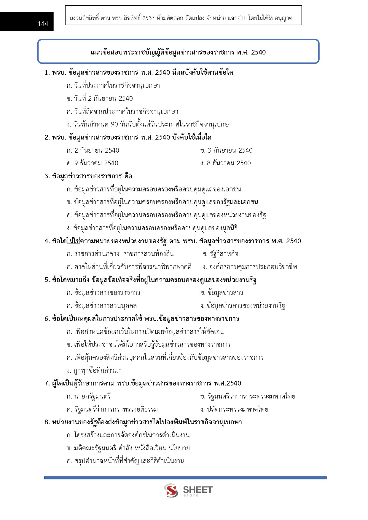 พนักงานวิชาการสิทธิมนุษยชน สำนักงานคณะกรรมการสิทธิมนุษยชนแห่งชาติ