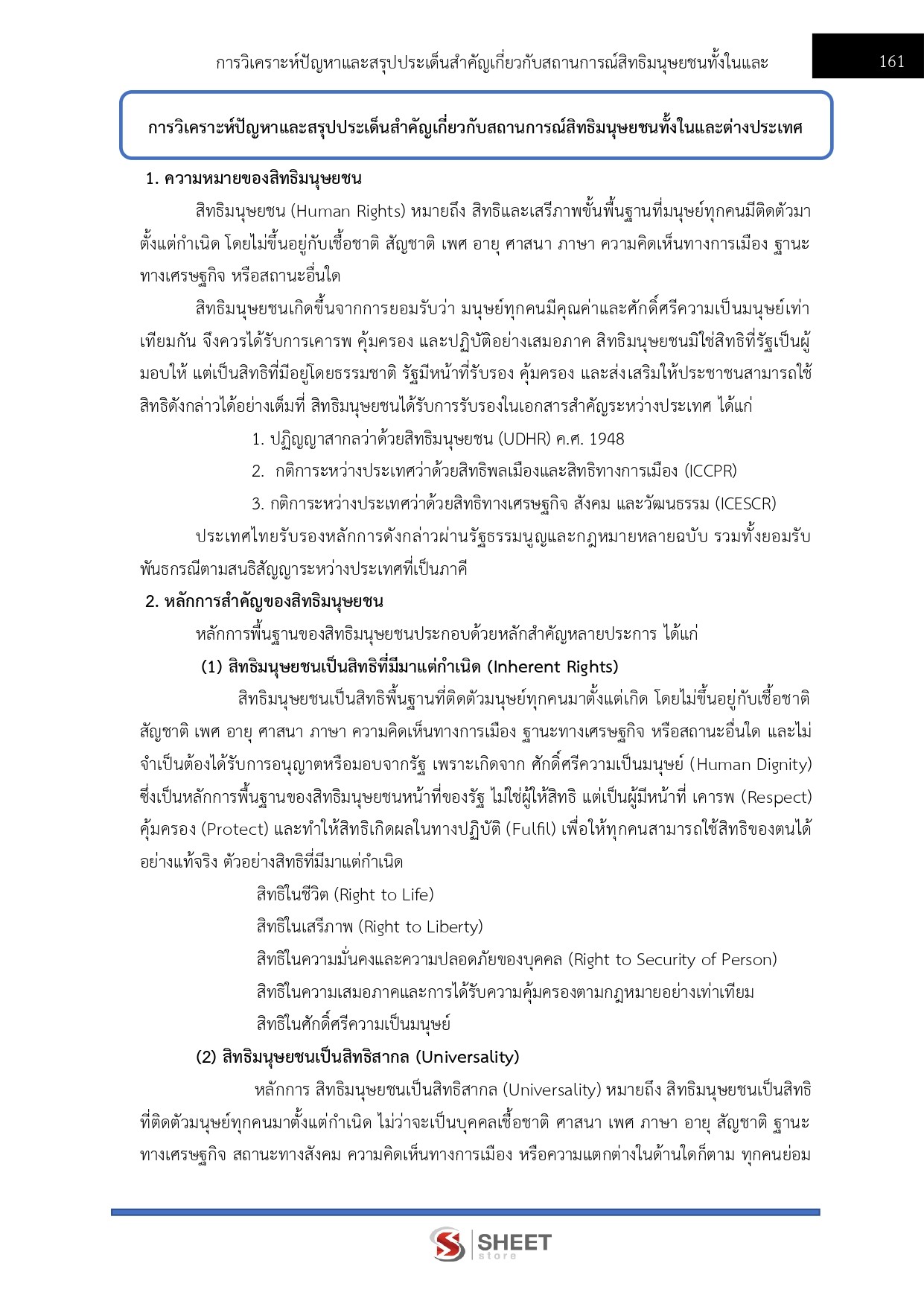 พนักงานวิชาการสิทธิมนุษยชน สำนักงานคณะกรรมการสิทธิมนุษยชนแห่งชาติ
