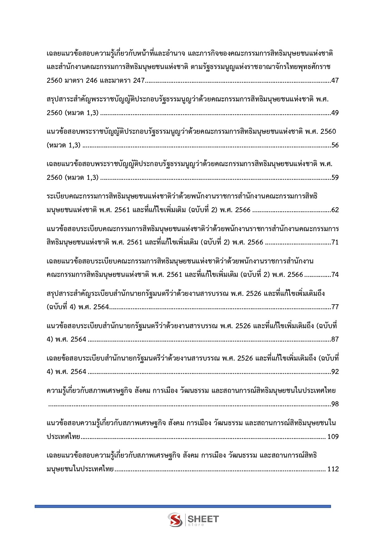 พนักงานวิชาการสิทธิมนุษยชน สำนักงานคณะกรรมการสิทธิมนุษยชนแห่งชาติ