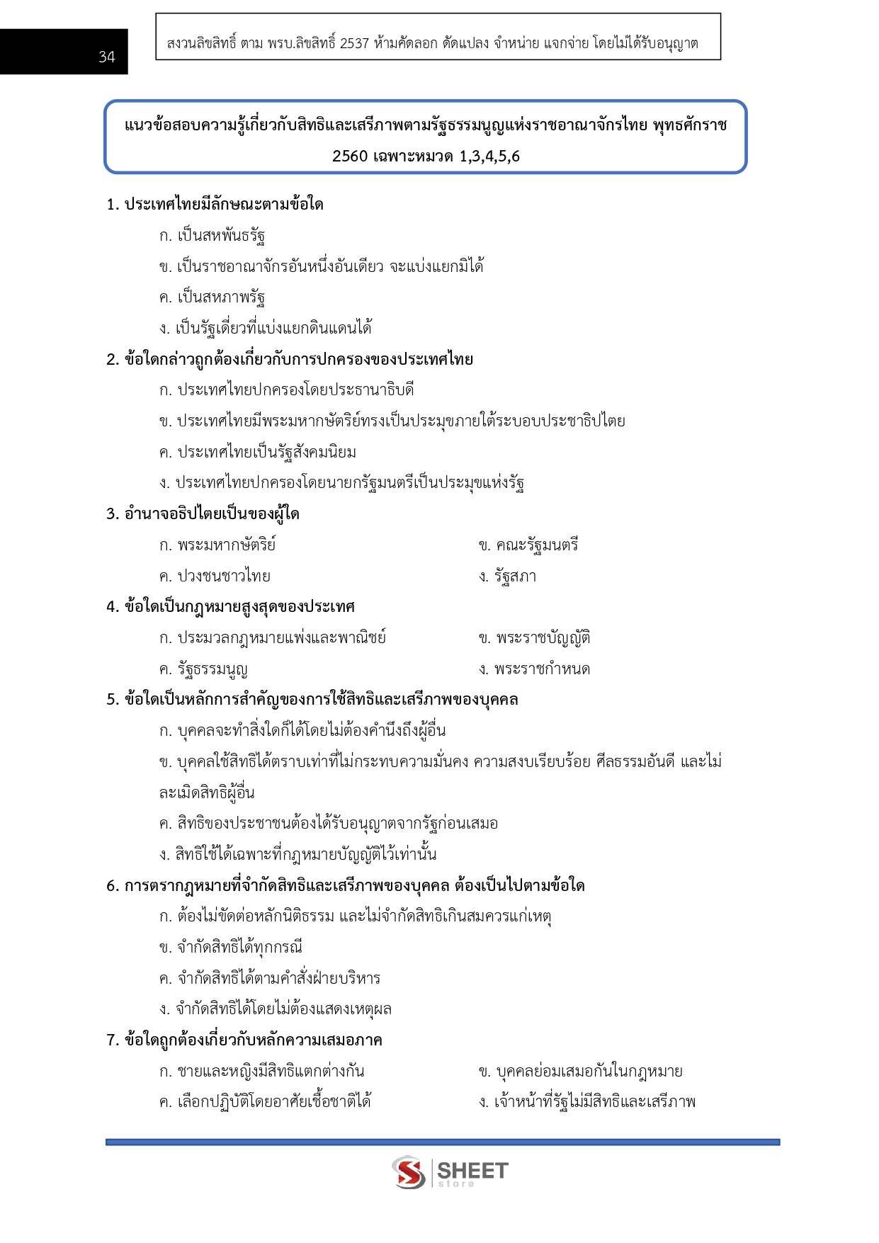 พนักงานวิชาการสิทธิมนุษยชน สำนักงานคณะกรรมการสิทธิมนุษยชนแห่งชาติ