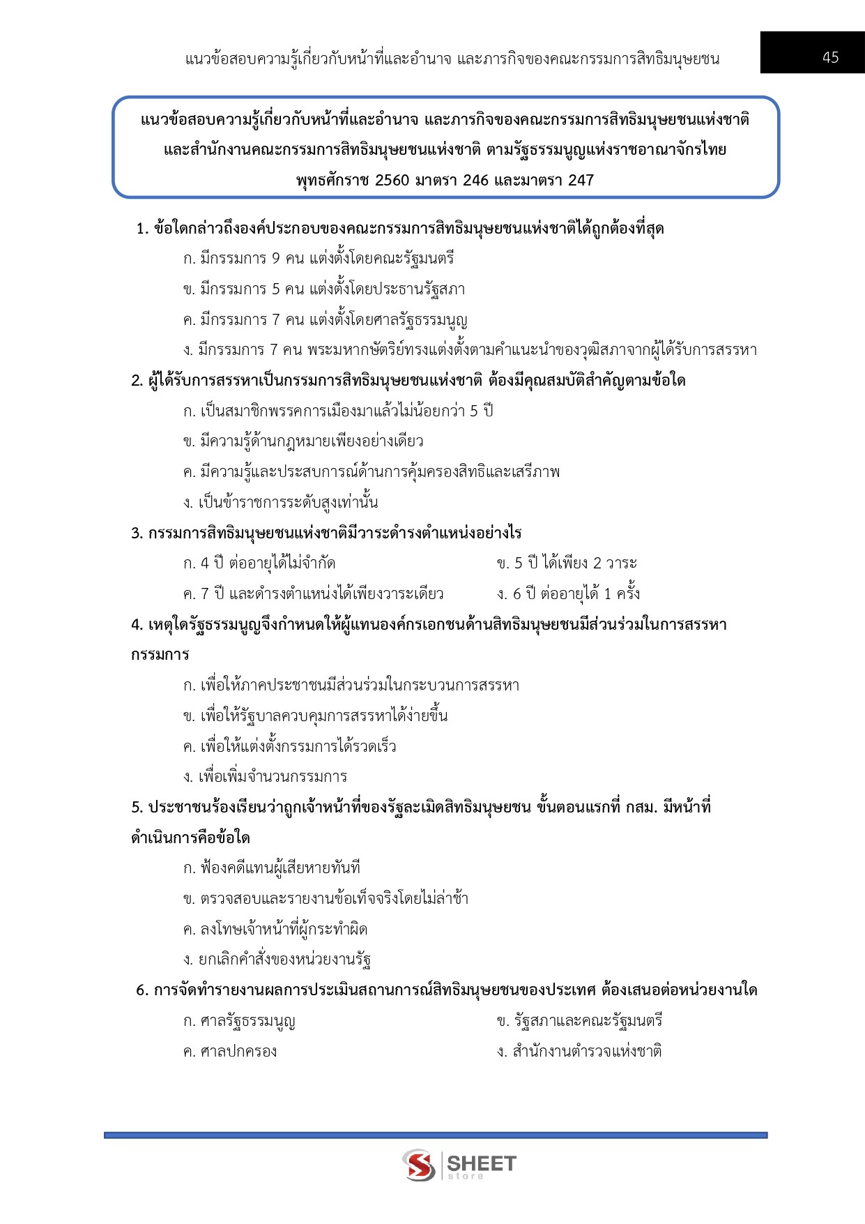 พนักงานวิชาการสิทธิมนุษยชน สำนักงานคณะกรรมการสิทธิมนุษยชนแห่งชาติ