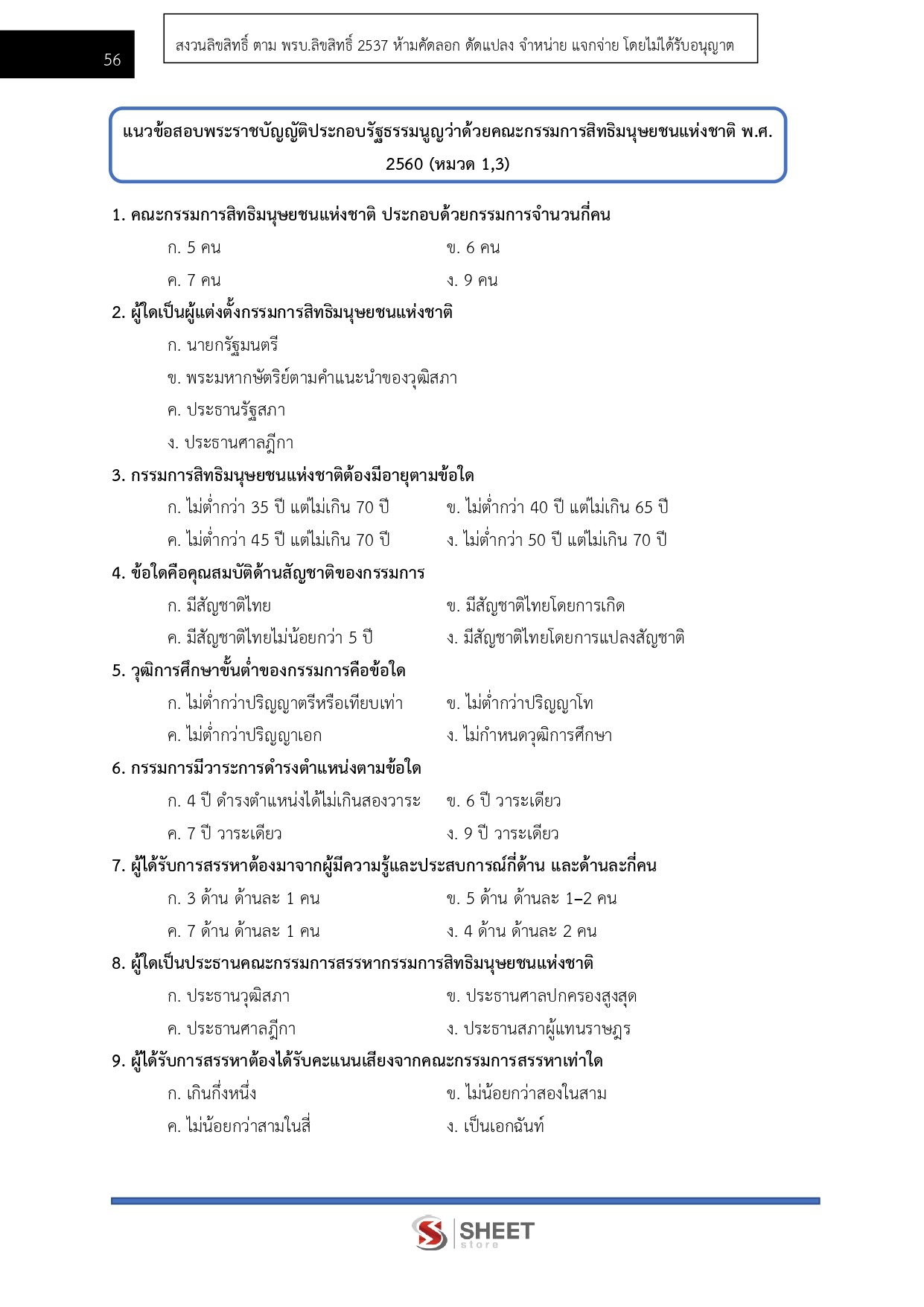 พนักงานวิชาการสิทธิมนุษยชน สำนักงานคณะกรรมการสิทธิมนุษยชนแห่งชาติ