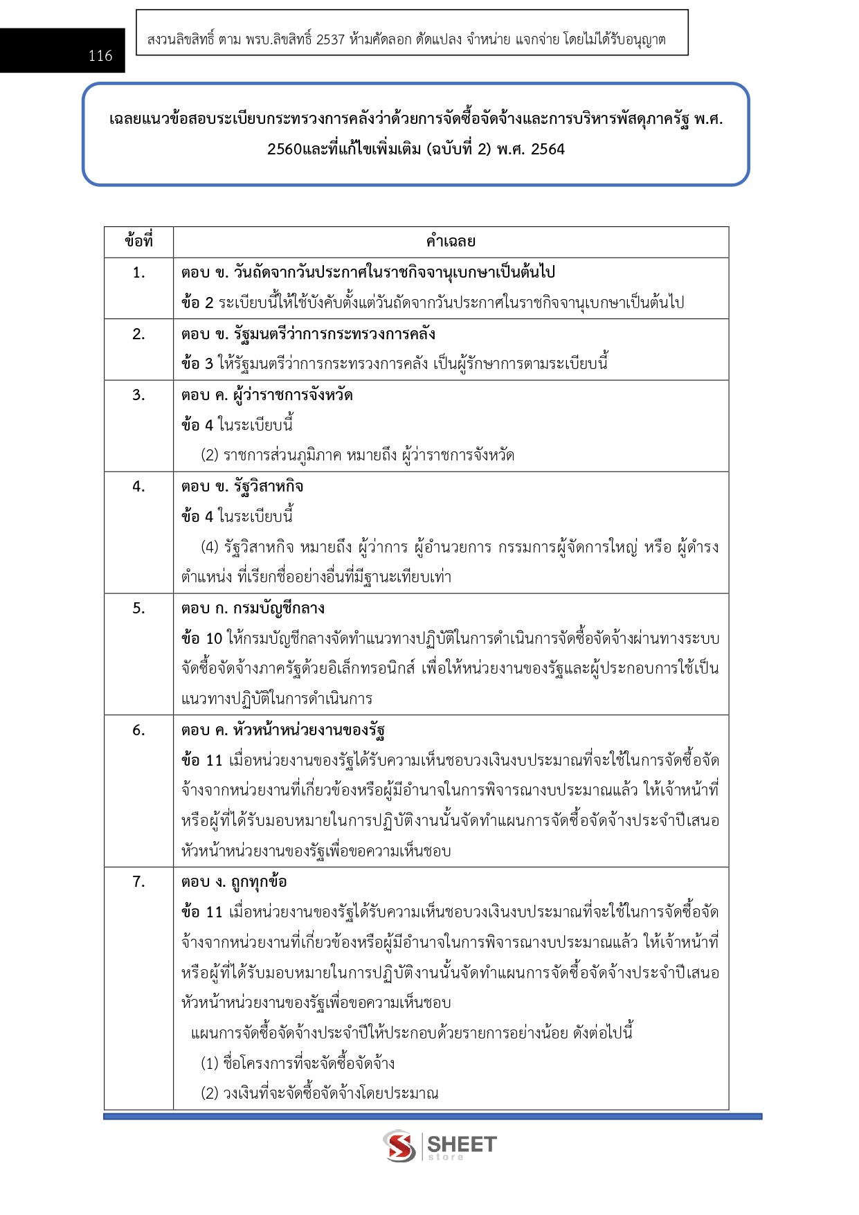 เจ้าพนักงานธุรการปฏิบัติงาน กรมบังคับคดี
