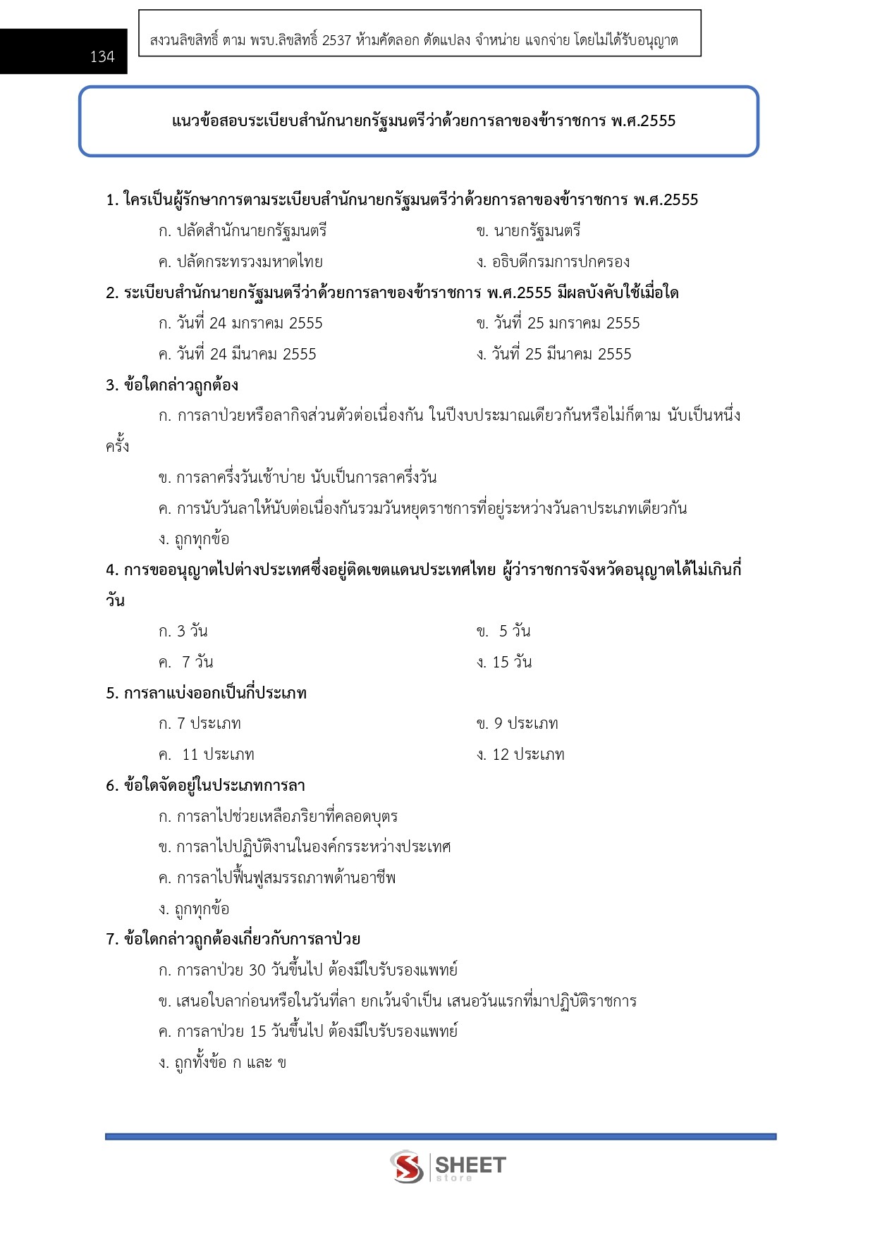 เจ้าพนักงานธุรการปฏิบัติงาน กรมบังคับคดี