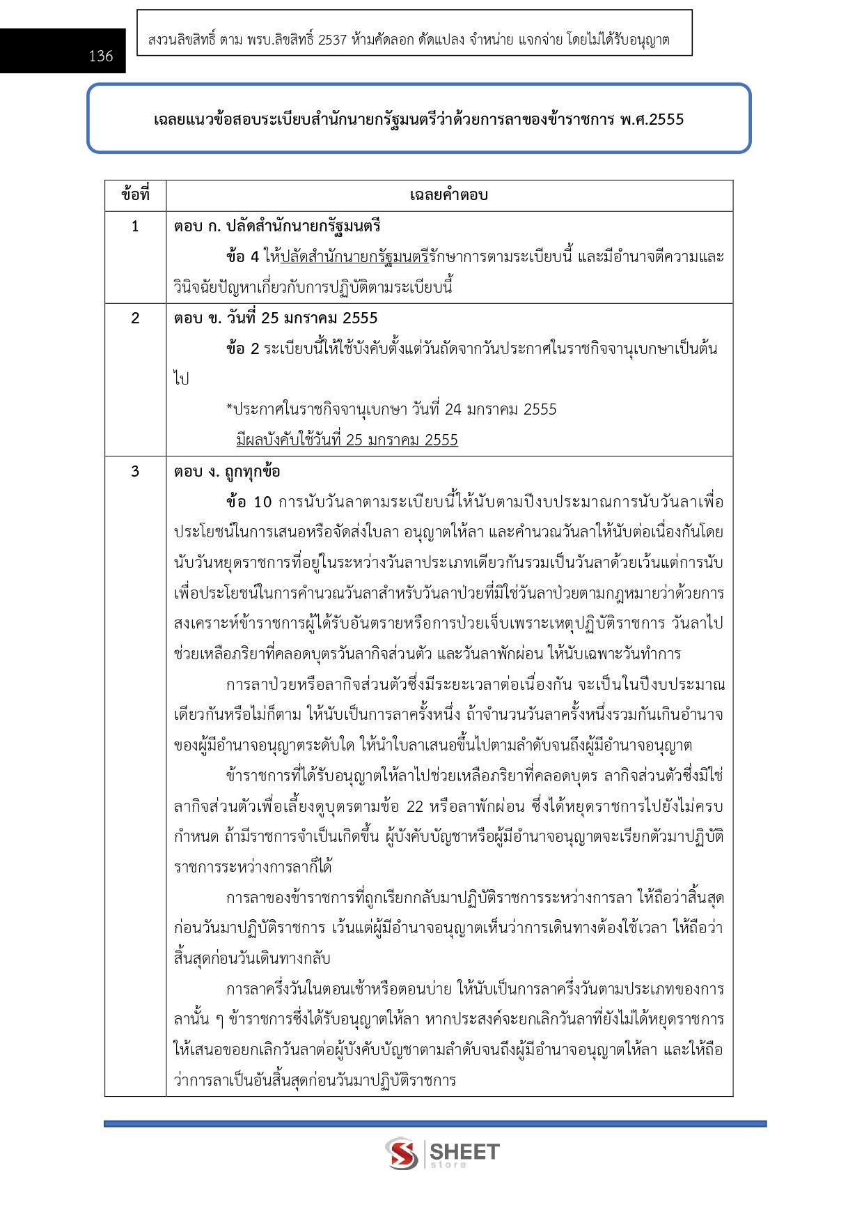 เจ้าพนักงานธุรการปฏิบัติงาน กรมบังคับคดี