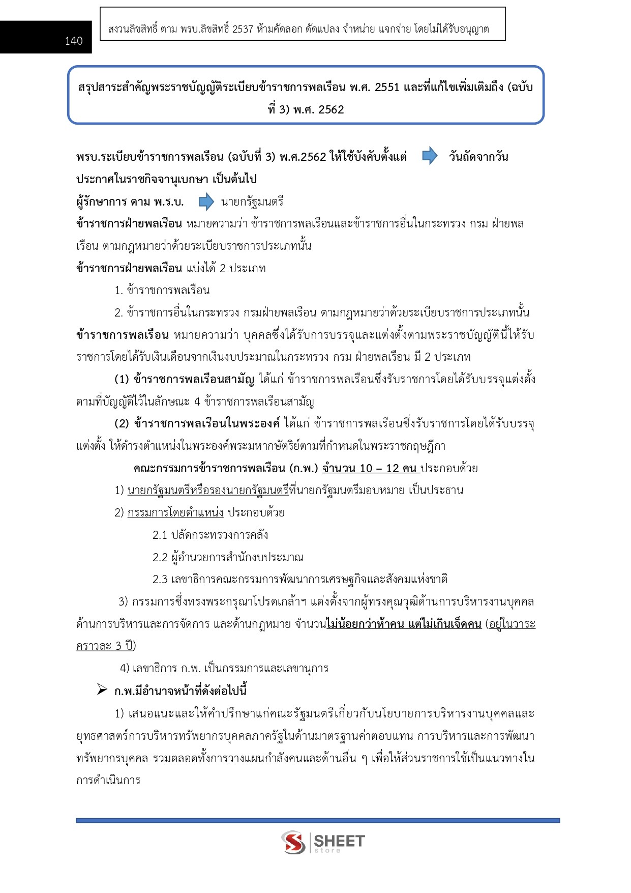 เจ้าพนักงานธุรการปฏิบัติงาน กรมบังคับคดี