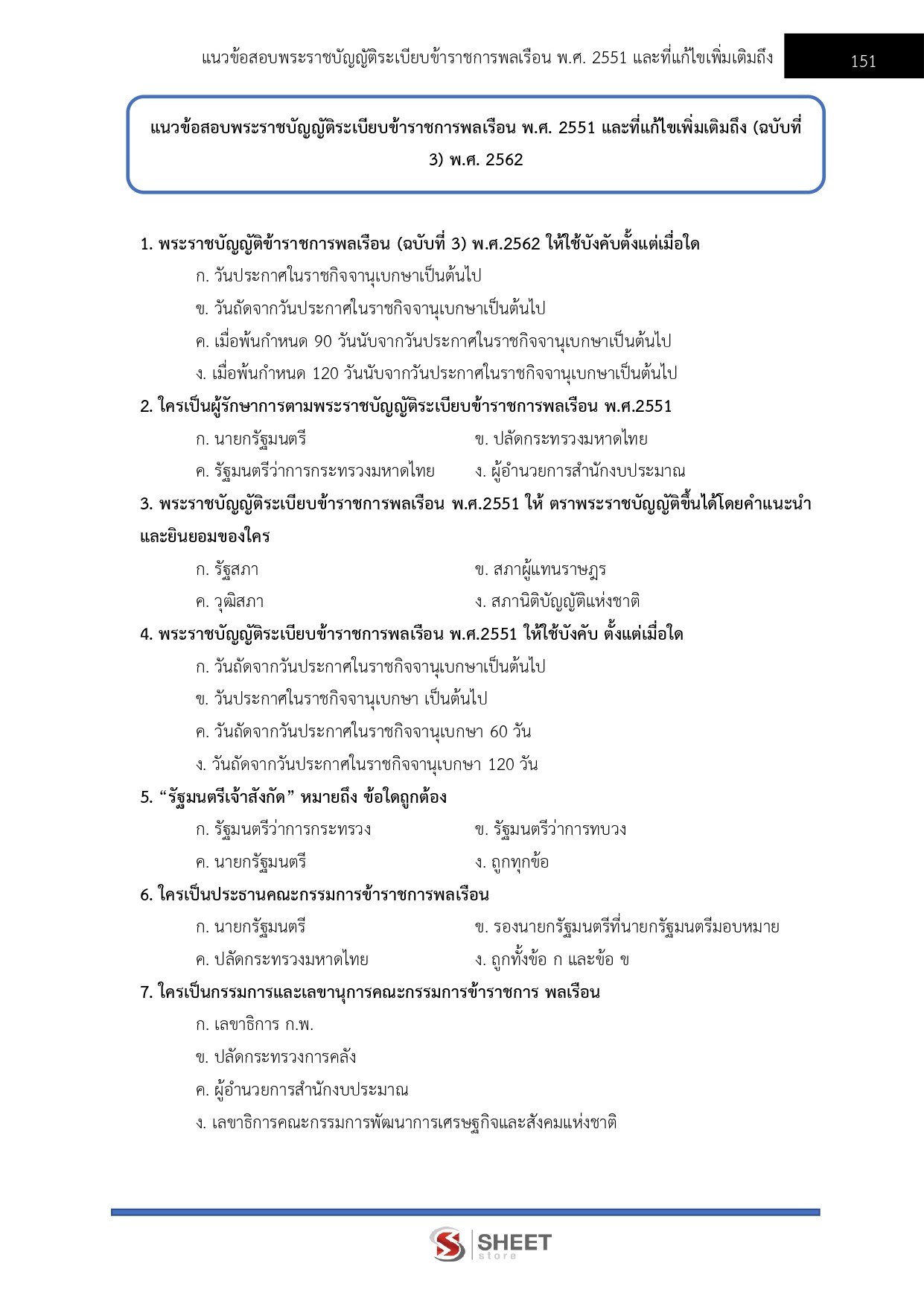 เจ้าพนักงานธุรการปฏิบัติงาน กรมบังคับคดี