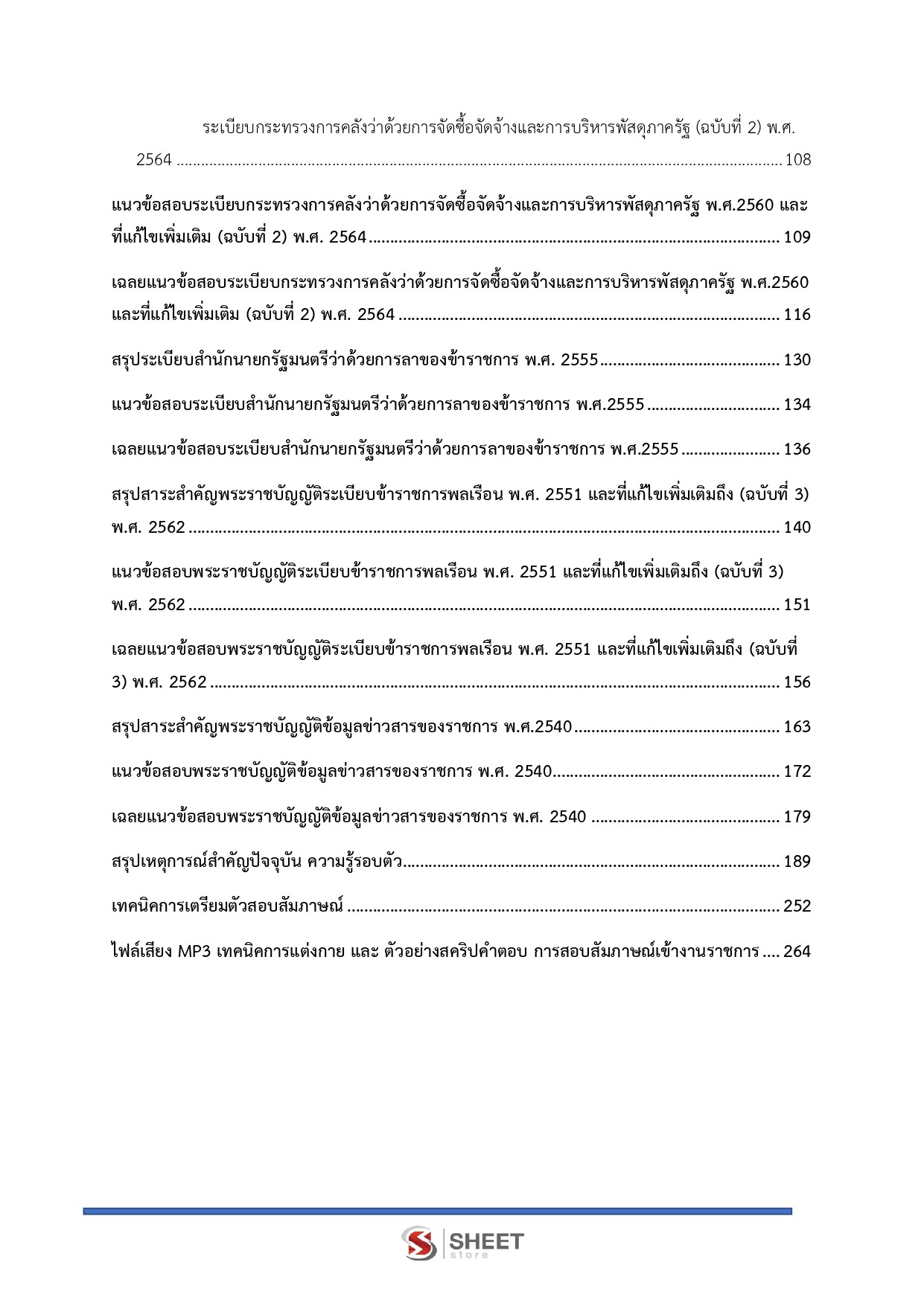 เจ้าพนักงานธุรการปฏิบัติงาน กรมบังคับคดี