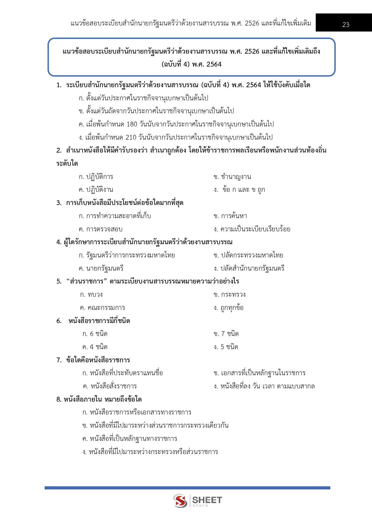 เจ้าพนักงานธุรการปฏิบัติงาน กรมบังคับคดี