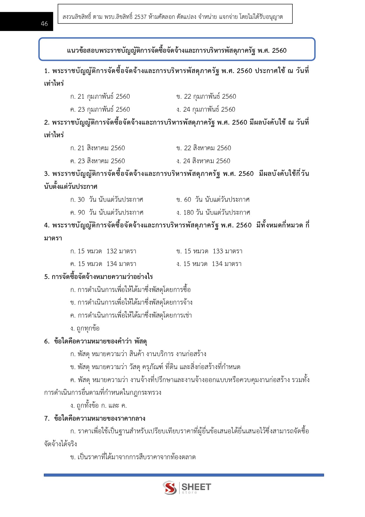 เจ้าพนักงานธุรการปฏิบัติงาน กรมบังคับคดี