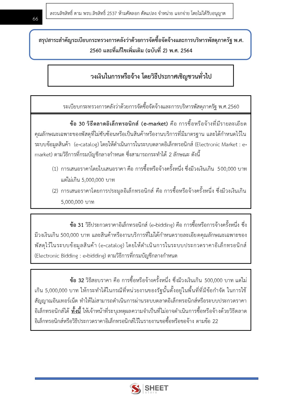 เจ้าพนักงานธุรการปฏิบัติงาน กรมบังคับคดี