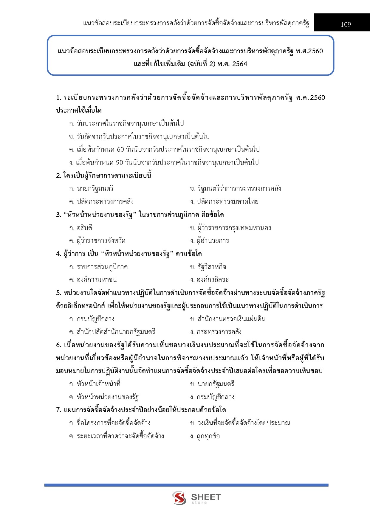เจ้าพนักงานธุรการปฏิบัติงาน กรมบังคับคดี