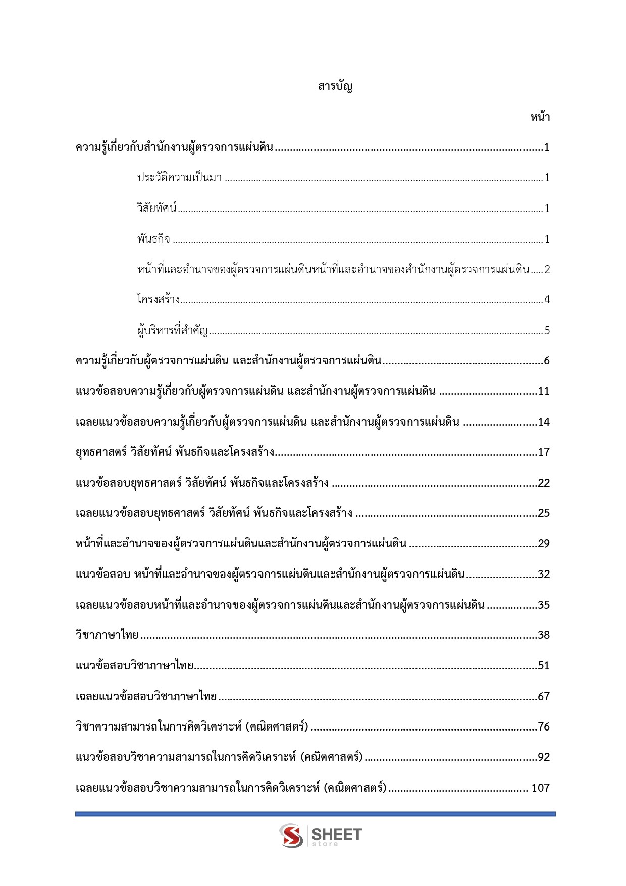เจ้าพนักงานธุรการปฏิบัติงาน สำนักงานผู้ตรวจการแผ่นดิน