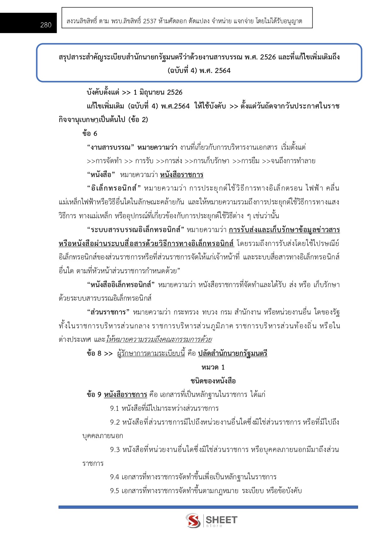 เจ้าพนักงานธุรการปฏิบัติงาน สำนักงานผู้ตรวจการแผ่นดิน