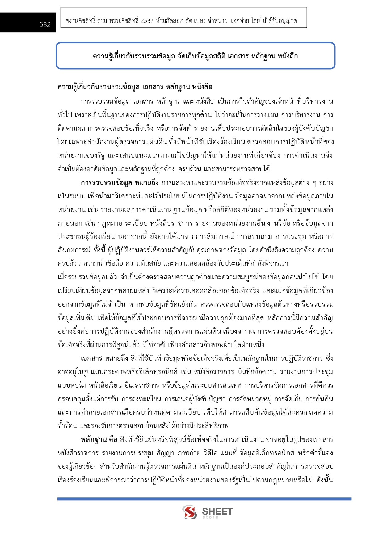 เจ้าพนักงานธุรการปฏิบัติงาน สำนักงานผู้ตรวจการแผ่นดิน