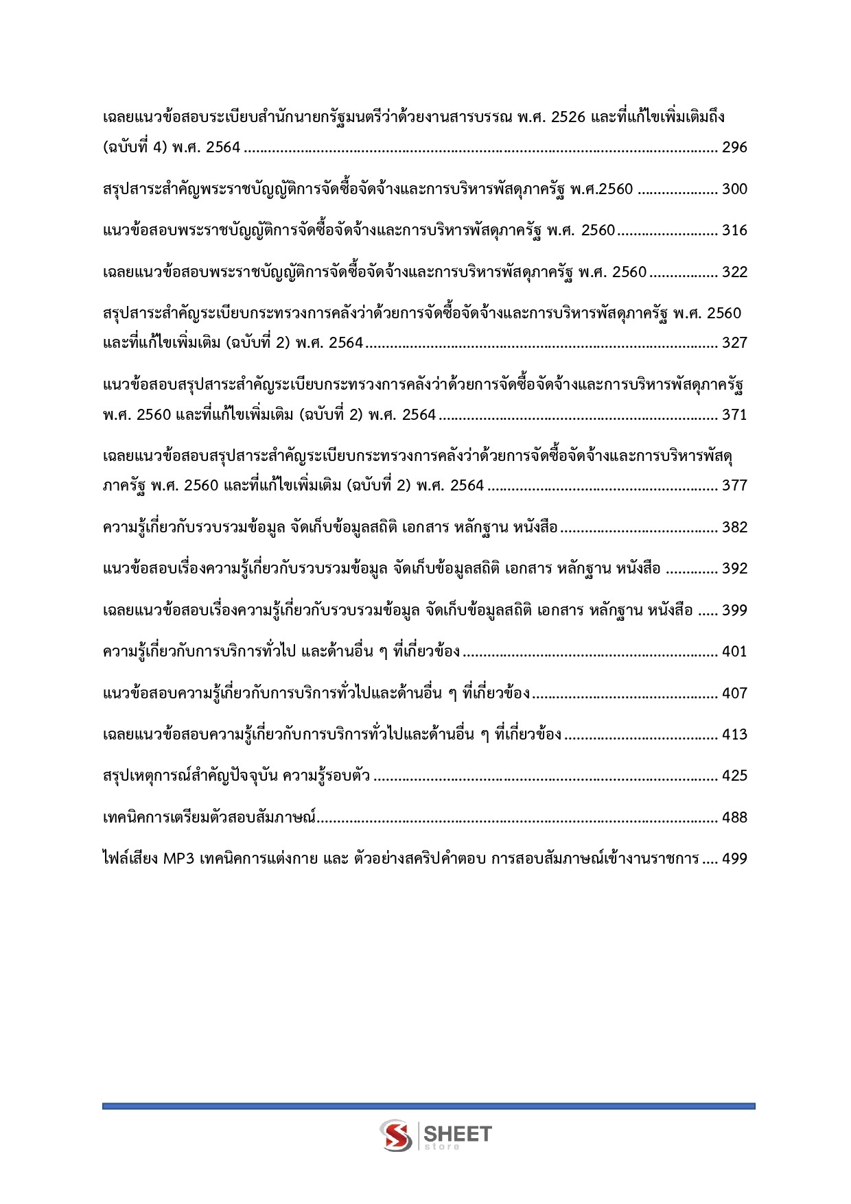 เจ้าพนักงานธุรการปฏิบัติงาน สำนักงานผู้ตรวจการแผ่นดิน