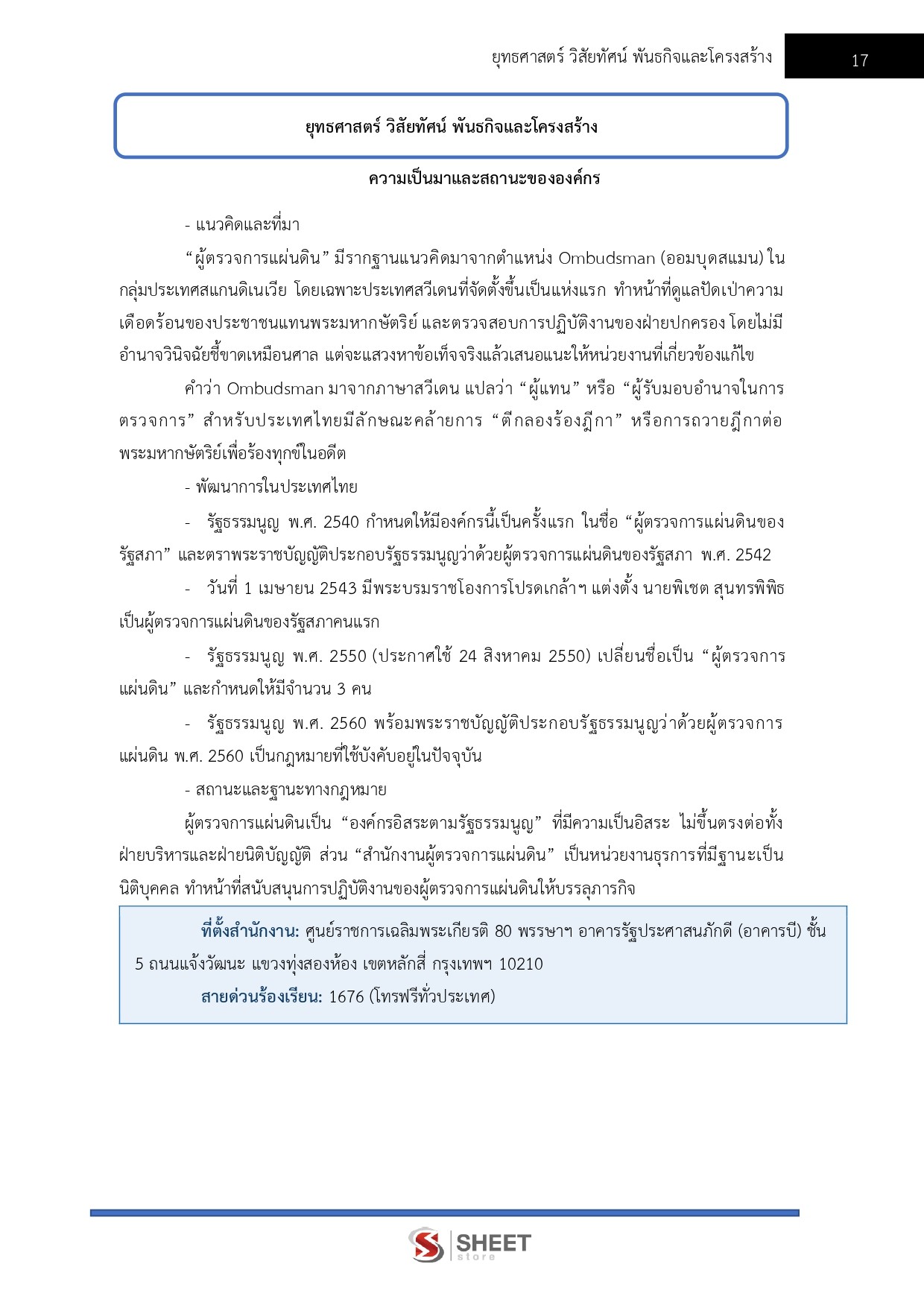 เจ้าพนักงานธุรการปฏิบัติงาน สำนักงานผู้ตรวจการแผ่นดิน