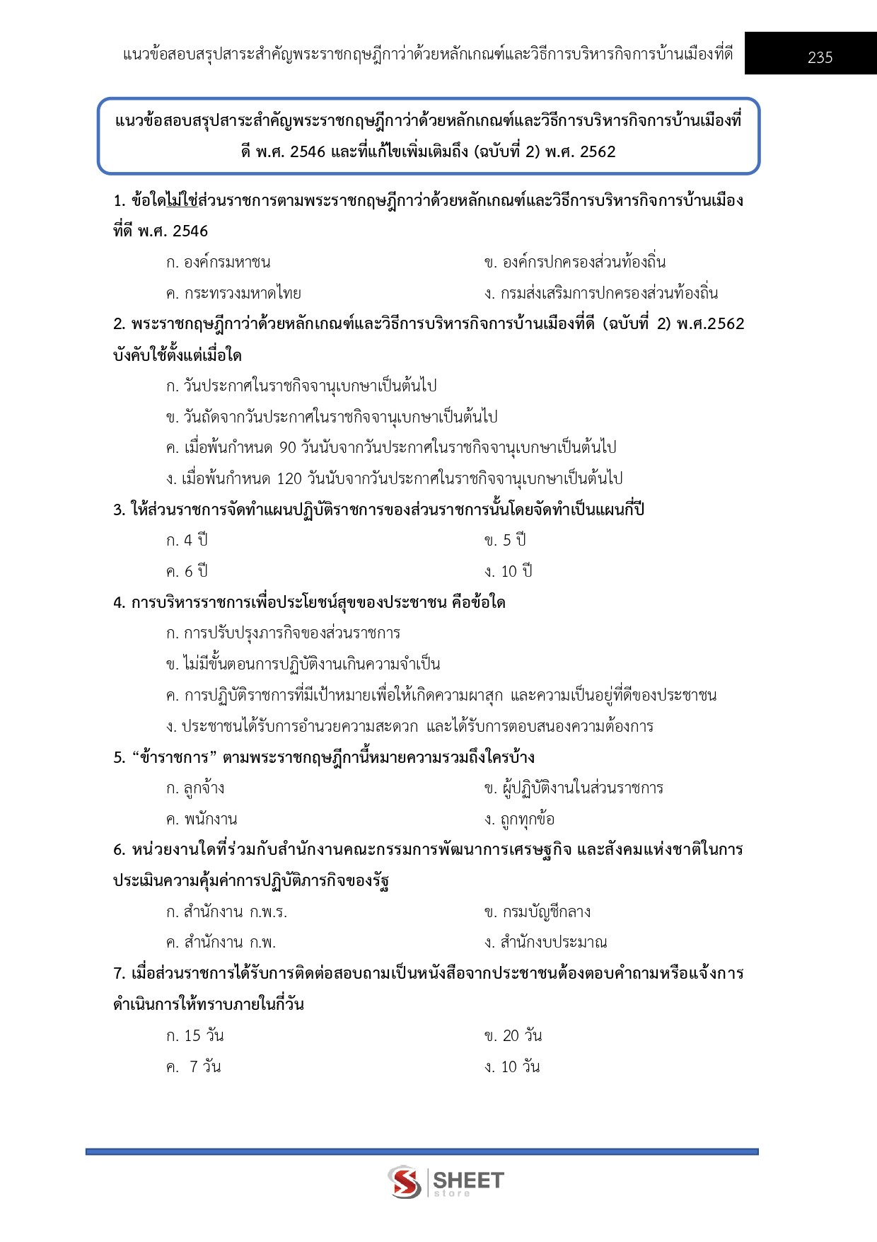 เจ้าพนักงานธุรการปฏิบัติงาน สำนักงานผู้ตรวจการแผ่นดิน
