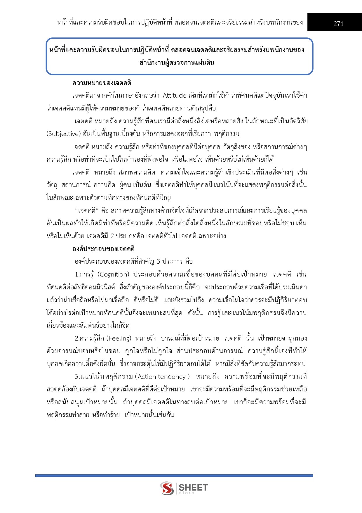 เจ้าพนักงานธุรการปฏิบัติงาน สำนักงานผู้ตรวจการแผ่นดิน