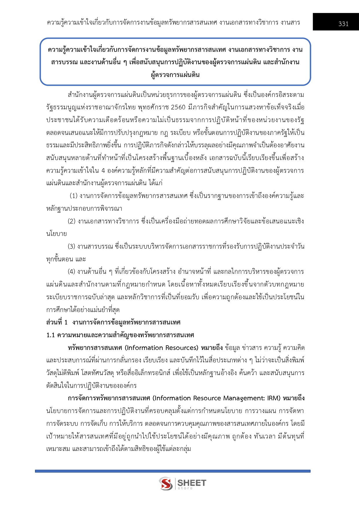 นักวิชาการปฏิบัติการ สำนักงานผู้ตรวจการแผ่นดิน
