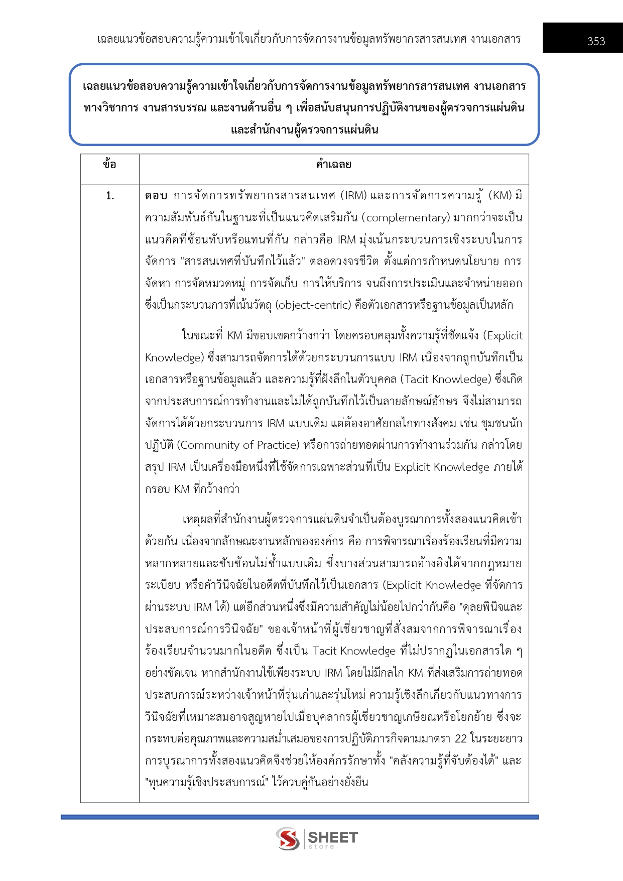 นักวิชาการปฏิบัติการ สำนักงานผู้ตรวจการแผ่นดิน