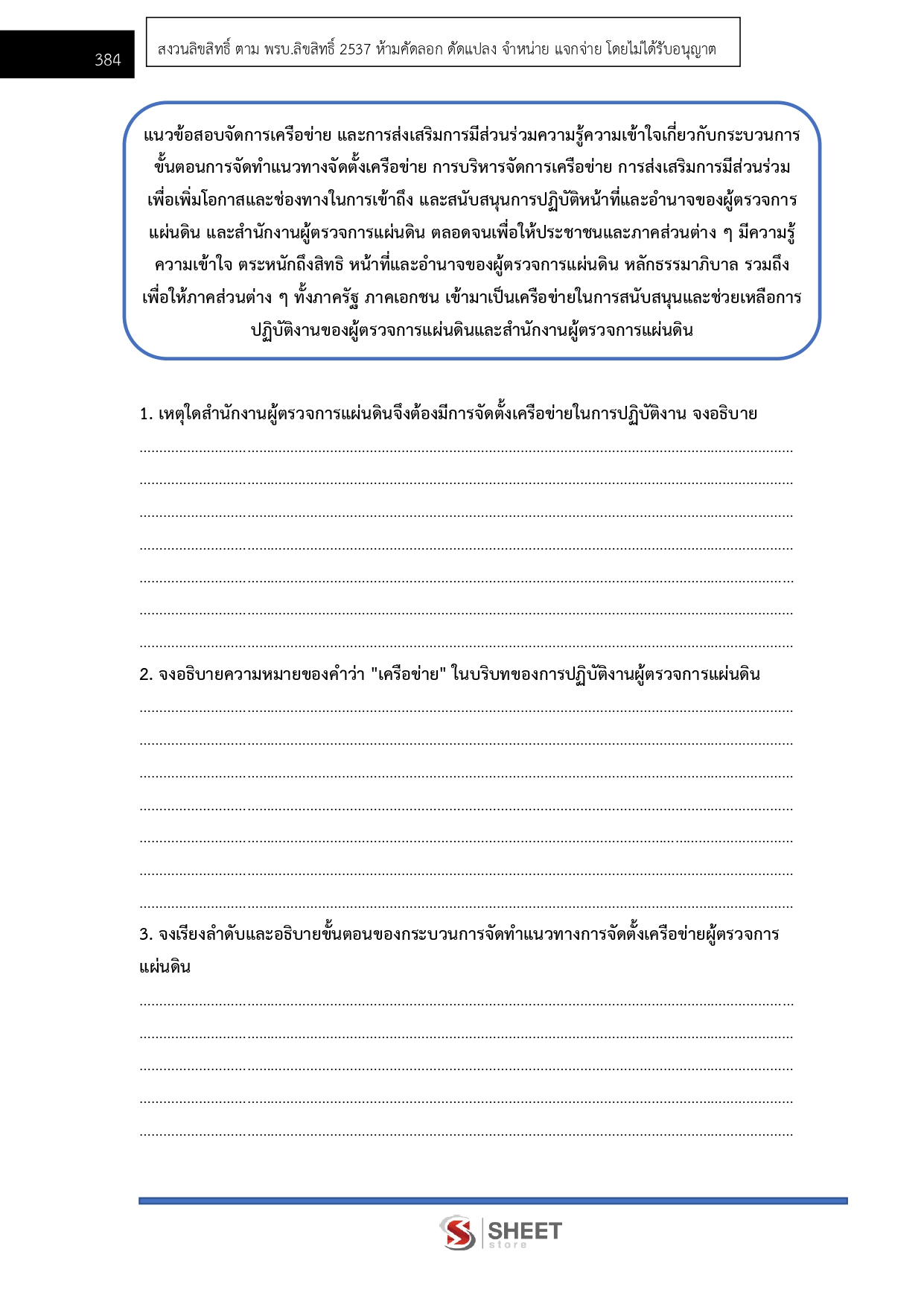 นักวิชาการปฏิบัติการ สำนักงานผู้ตรวจการแผ่นดิน