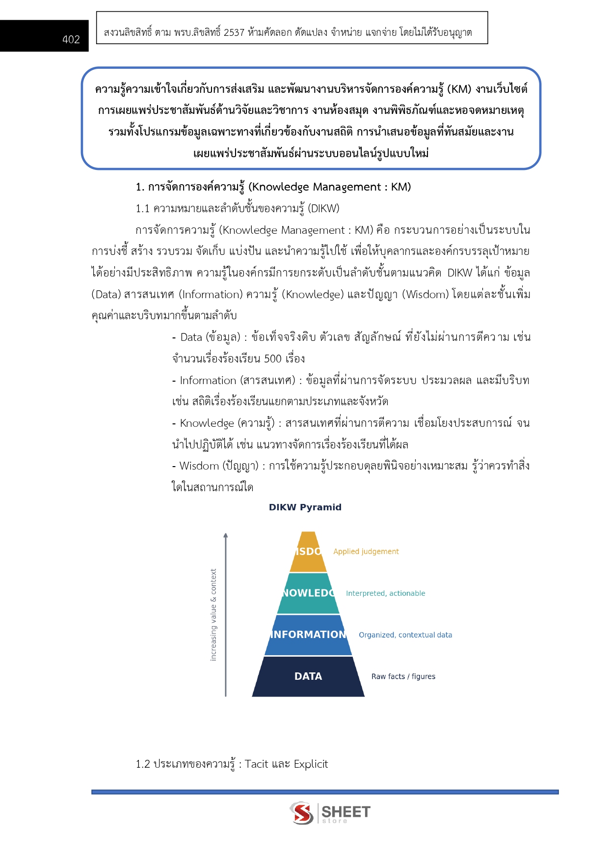 นักวิชาการปฏิบัติการ สำนักงานผู้ตรวจการแผ่นดิน